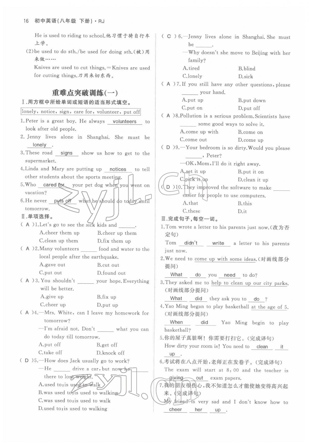 2022年名校零距离八年级英语下册人教版 参考答案第16页