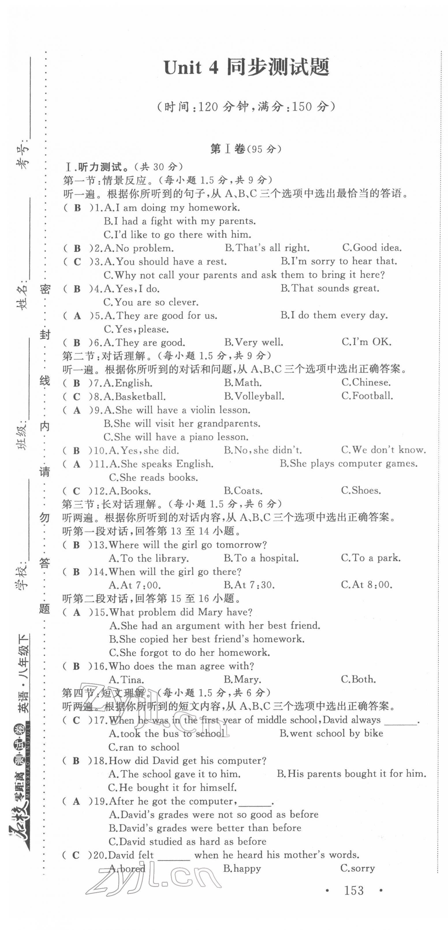 2022年名校零距离八年级英语下册人教版 第19页