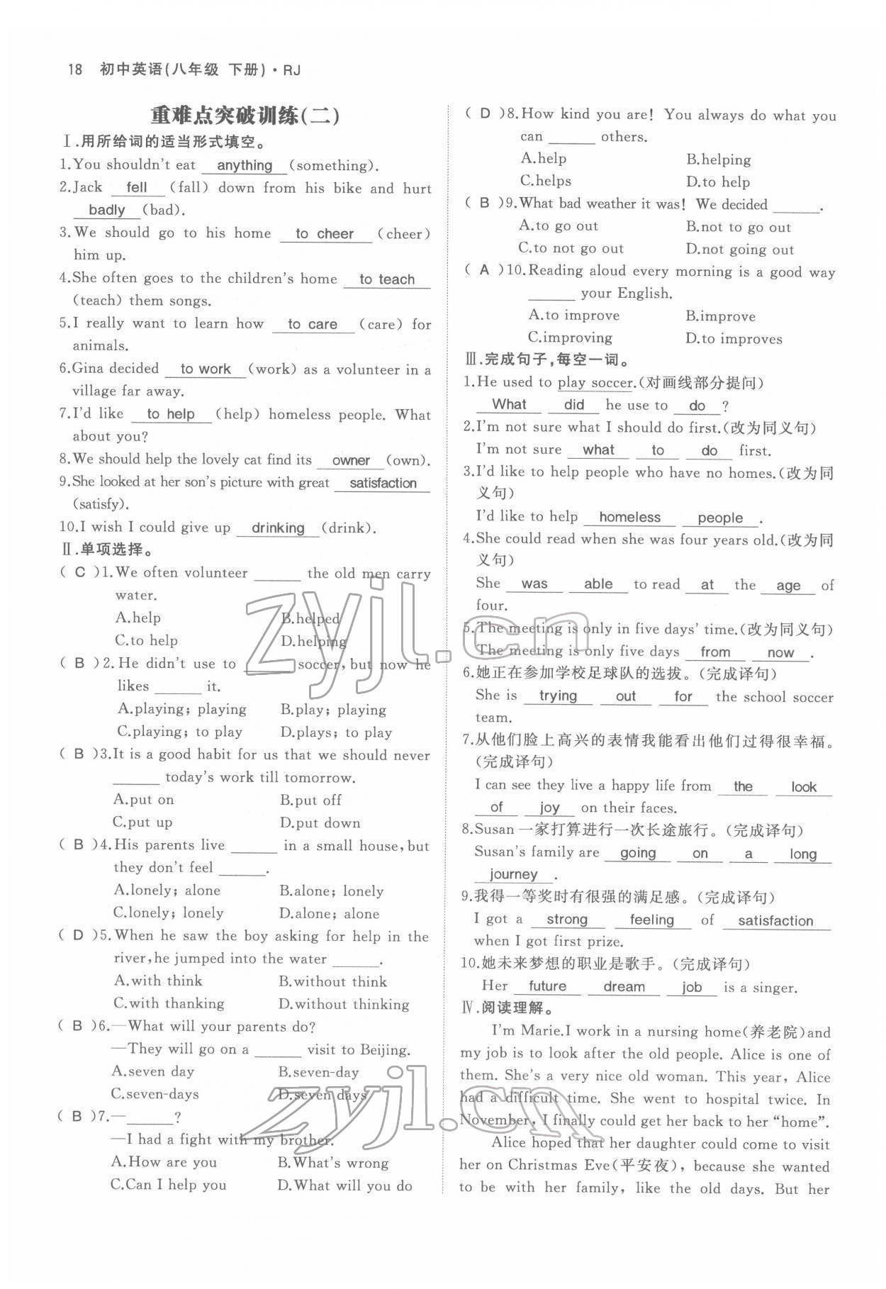 2022年名校零距离八年级英语下册人教版 参考答案第18页