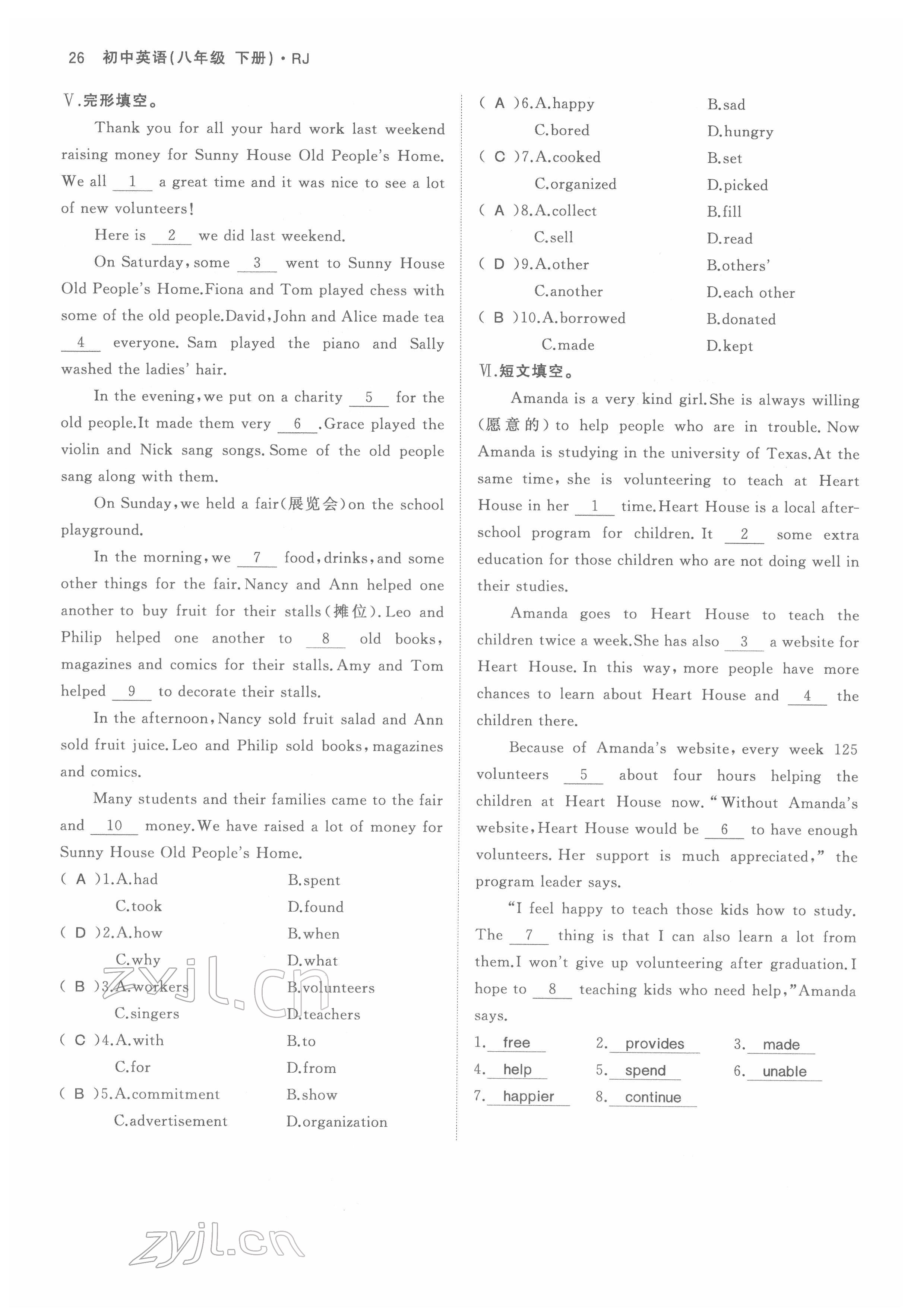 2022年名校零距离八年级英语下册人教版 参考答案第26页