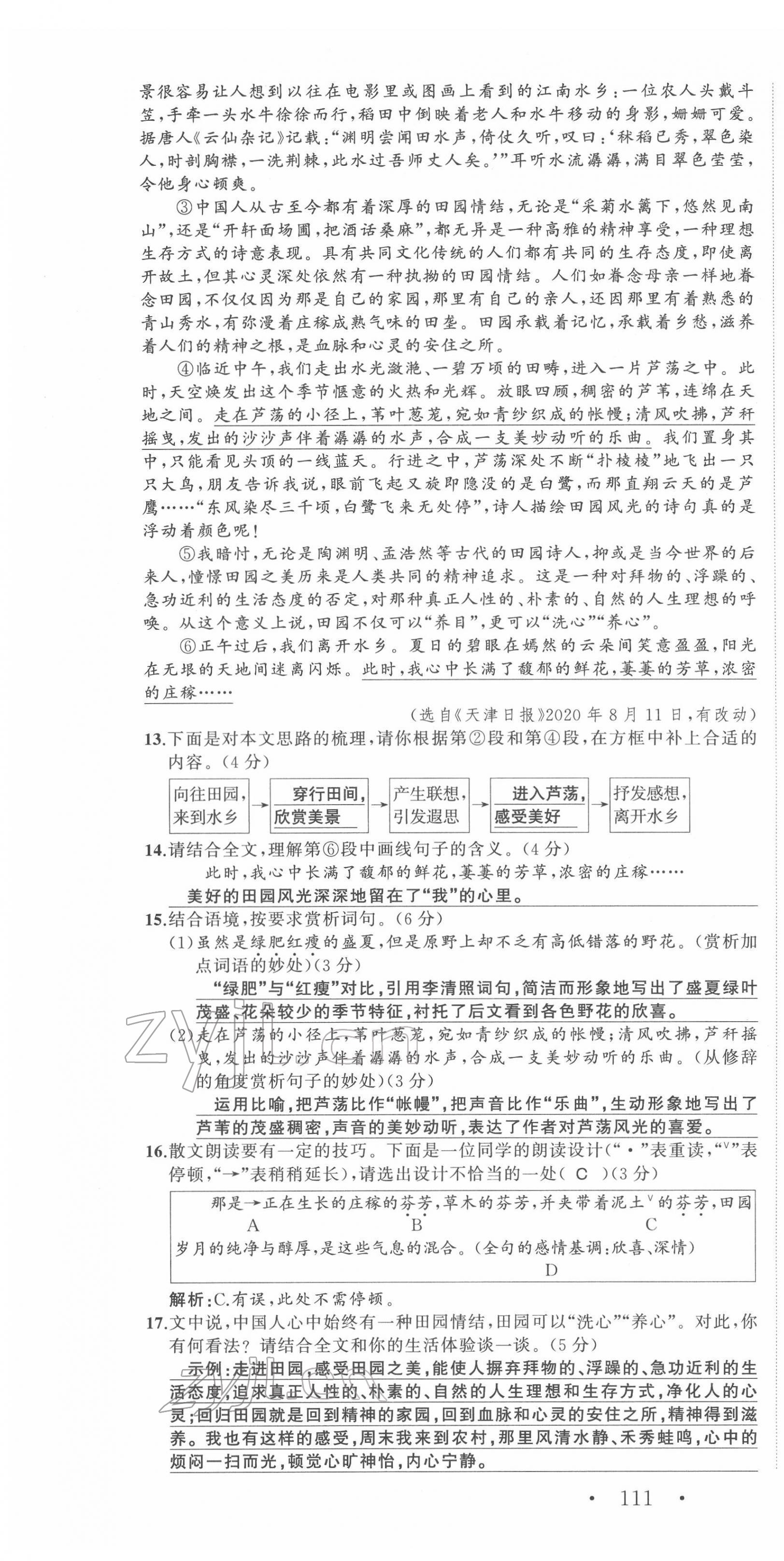 2022年名校零距离八年级语文下册人教版 第4页