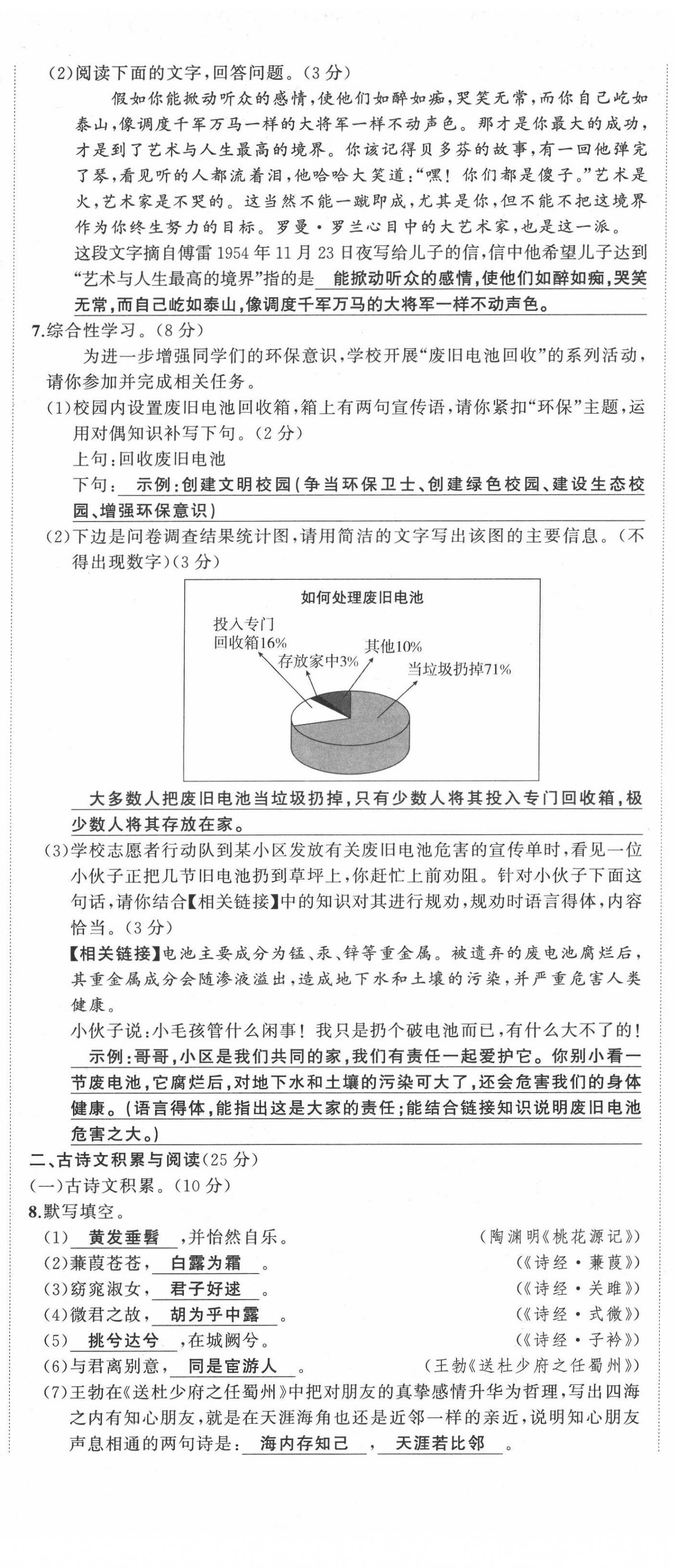 2022年名校零距离八年级语文下册人教版 第8页