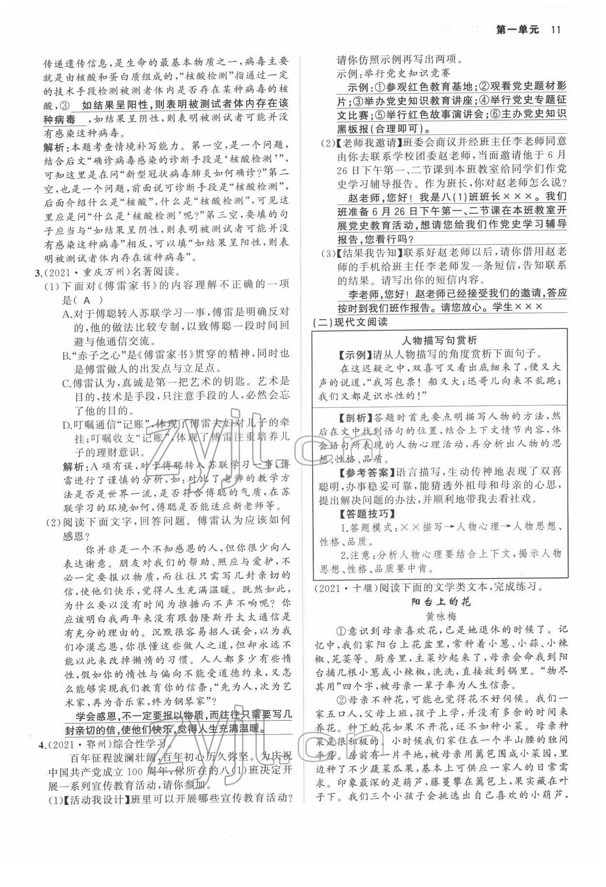 2022年名校零距离八年级语文下册人教版 参考答案第11页