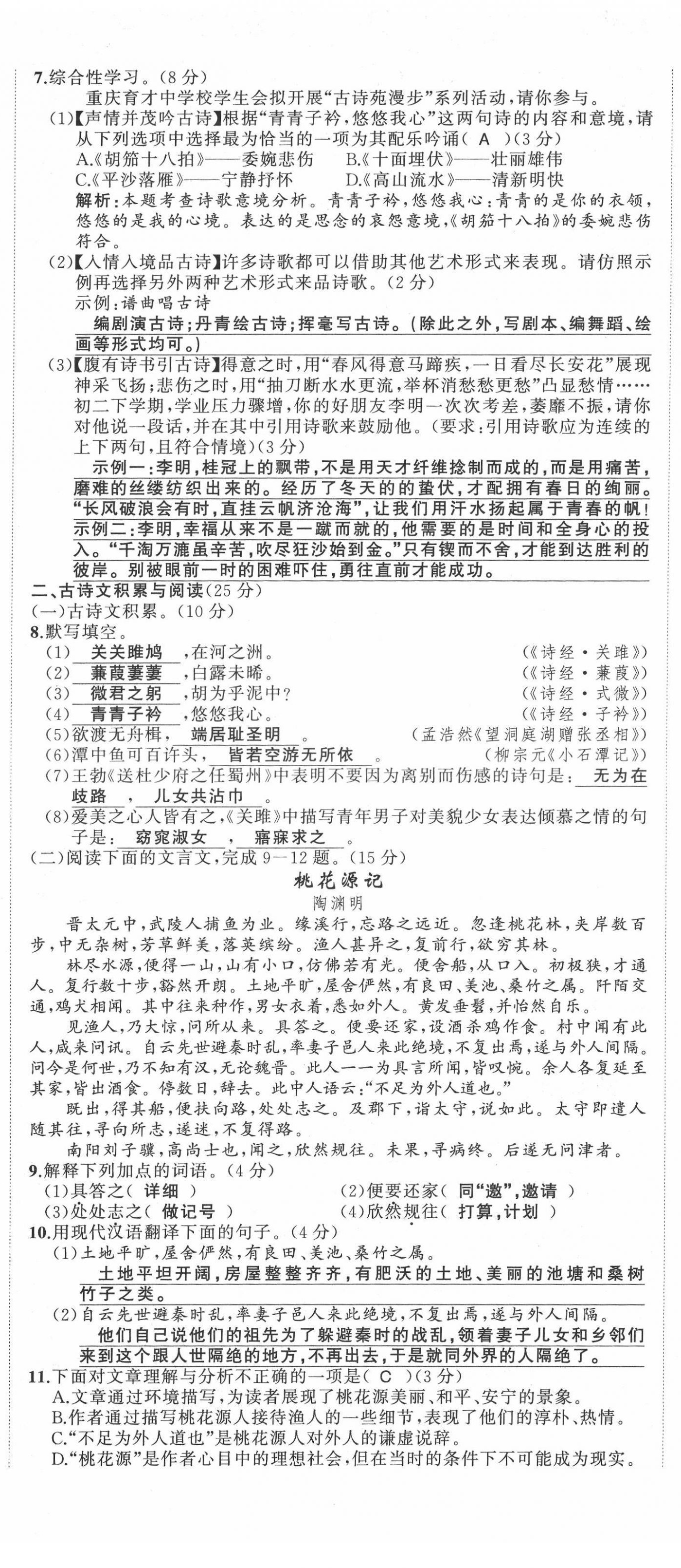 2022年名校零距离八年级语文下册人教版 第14页