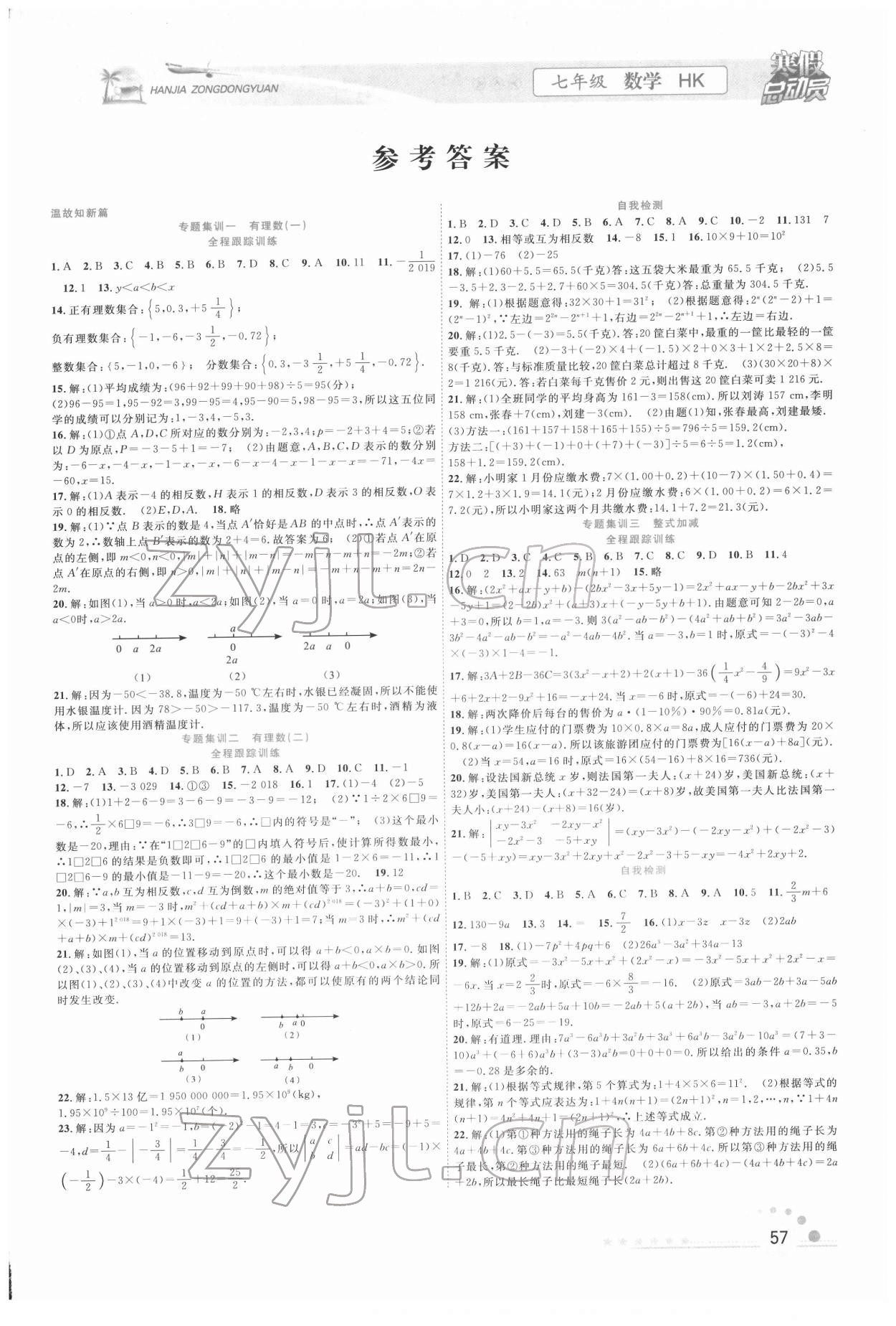 2022年寒假總動員合肥工業(yè)大學(xué)出版社七年級數(shù)學(xué)滬科版 第1頁