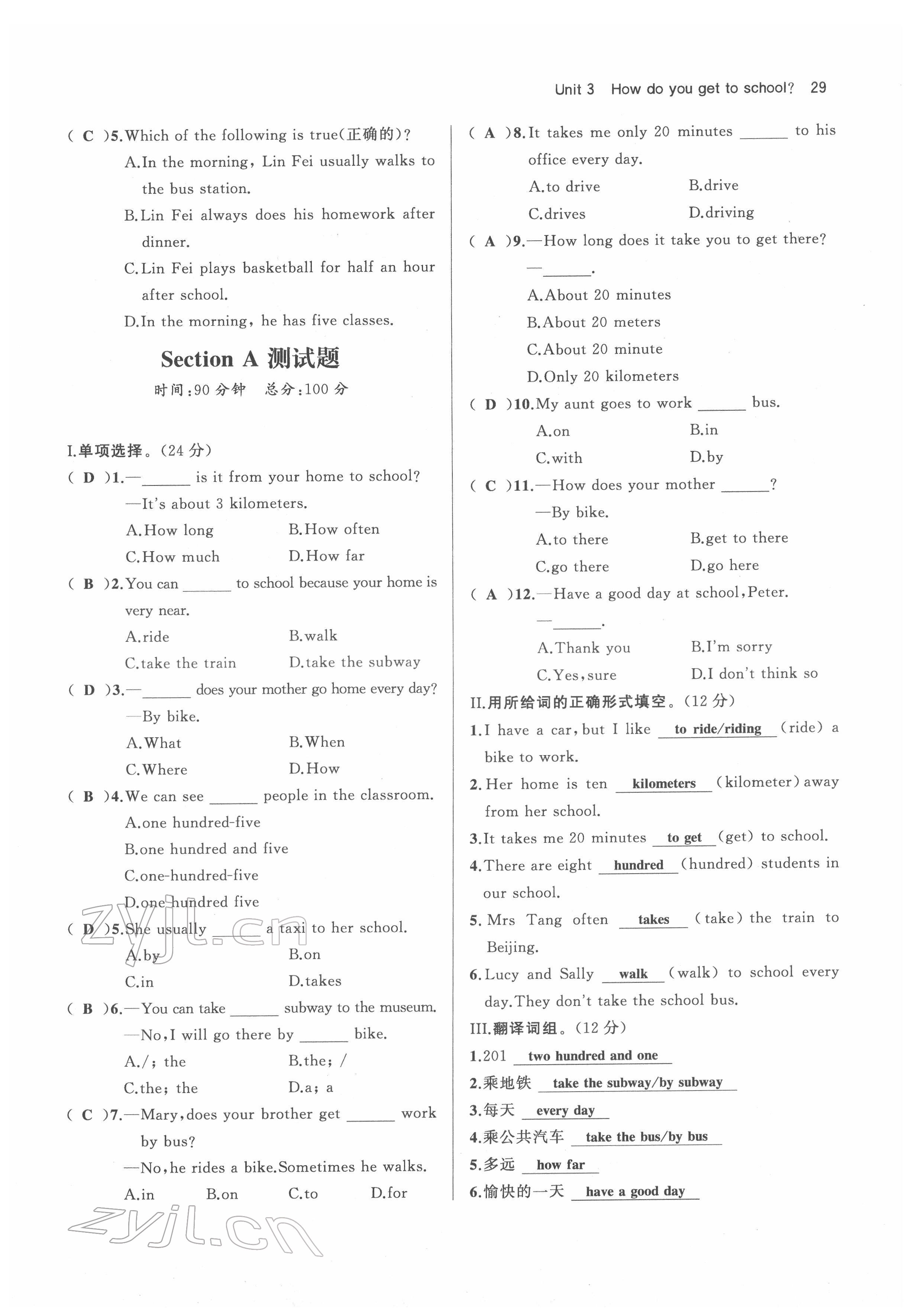 2022年名校零距离七年级英语下册人教版 参考答案第29页