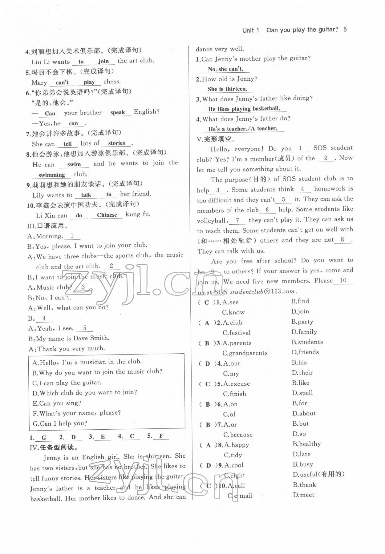 2022年名校零距离七年级英语下册人教版 参考答案第5页