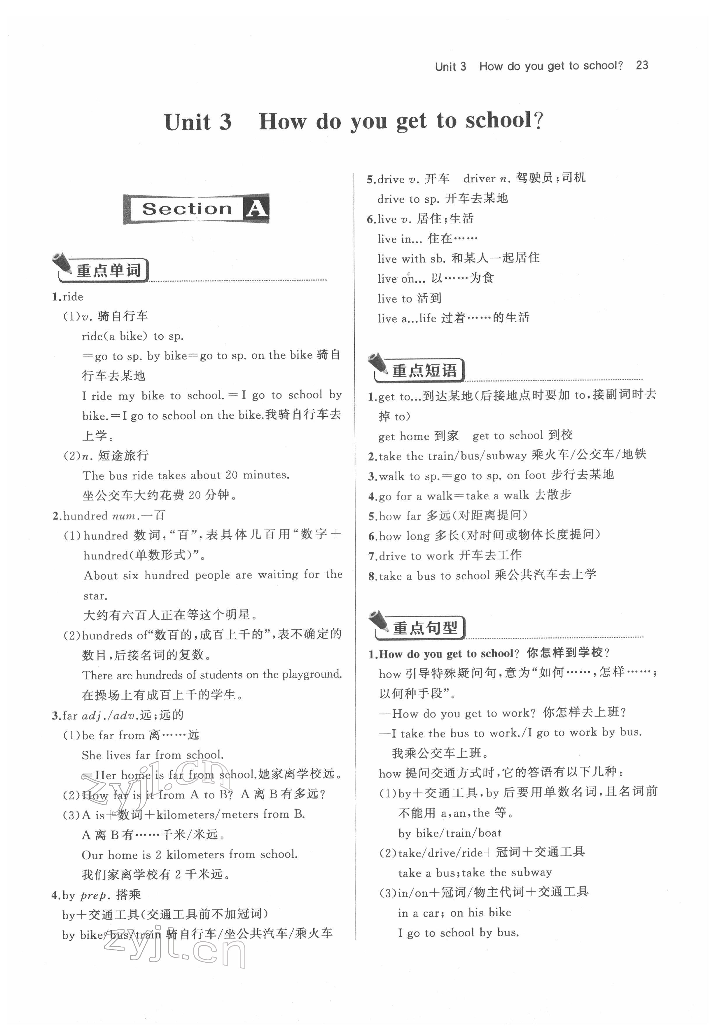 2022年名校零距离七年级英语下册人教版 参考答案第23页