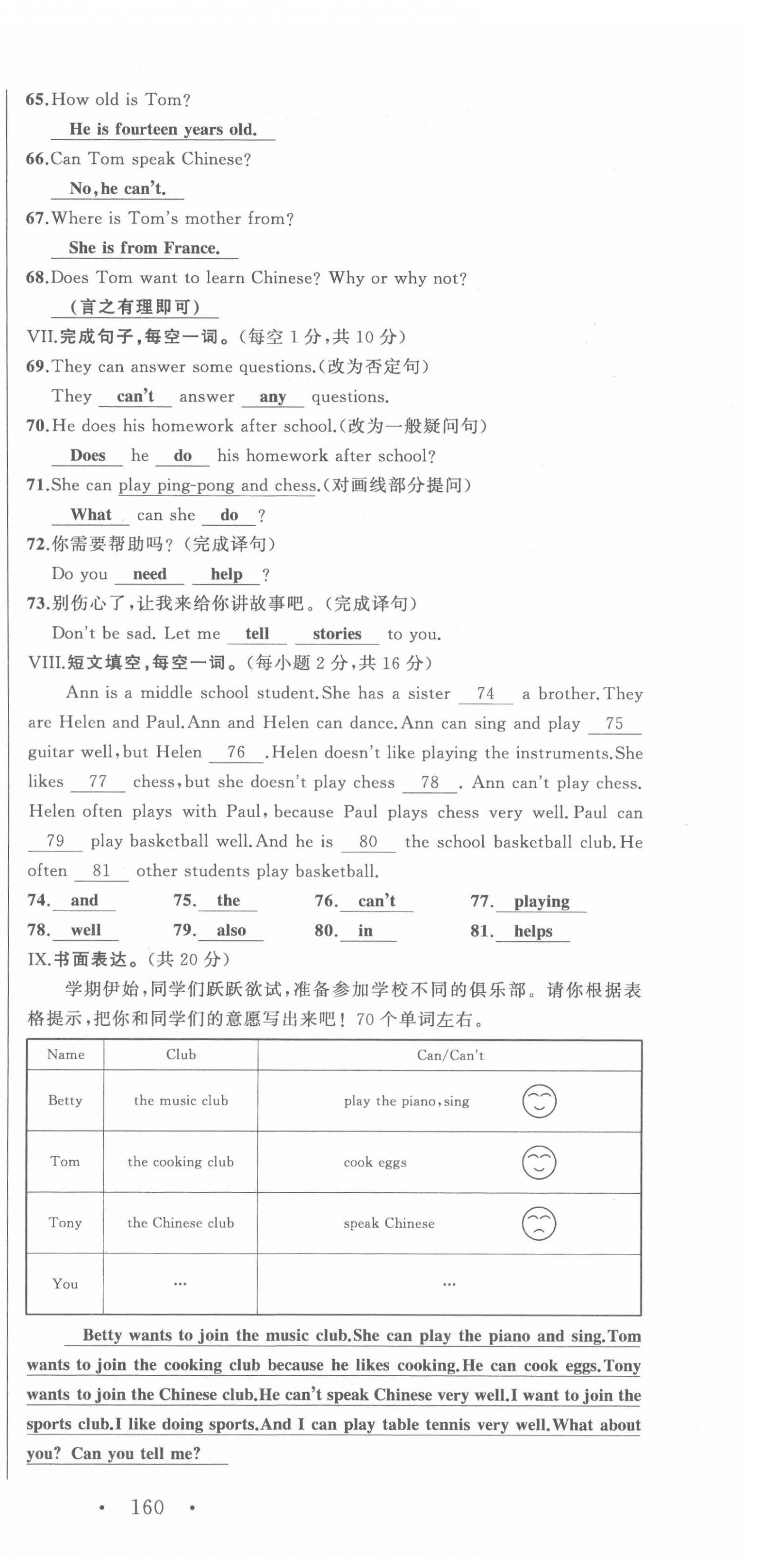 2022年名校零距离七年级英语下册人教版 第6页