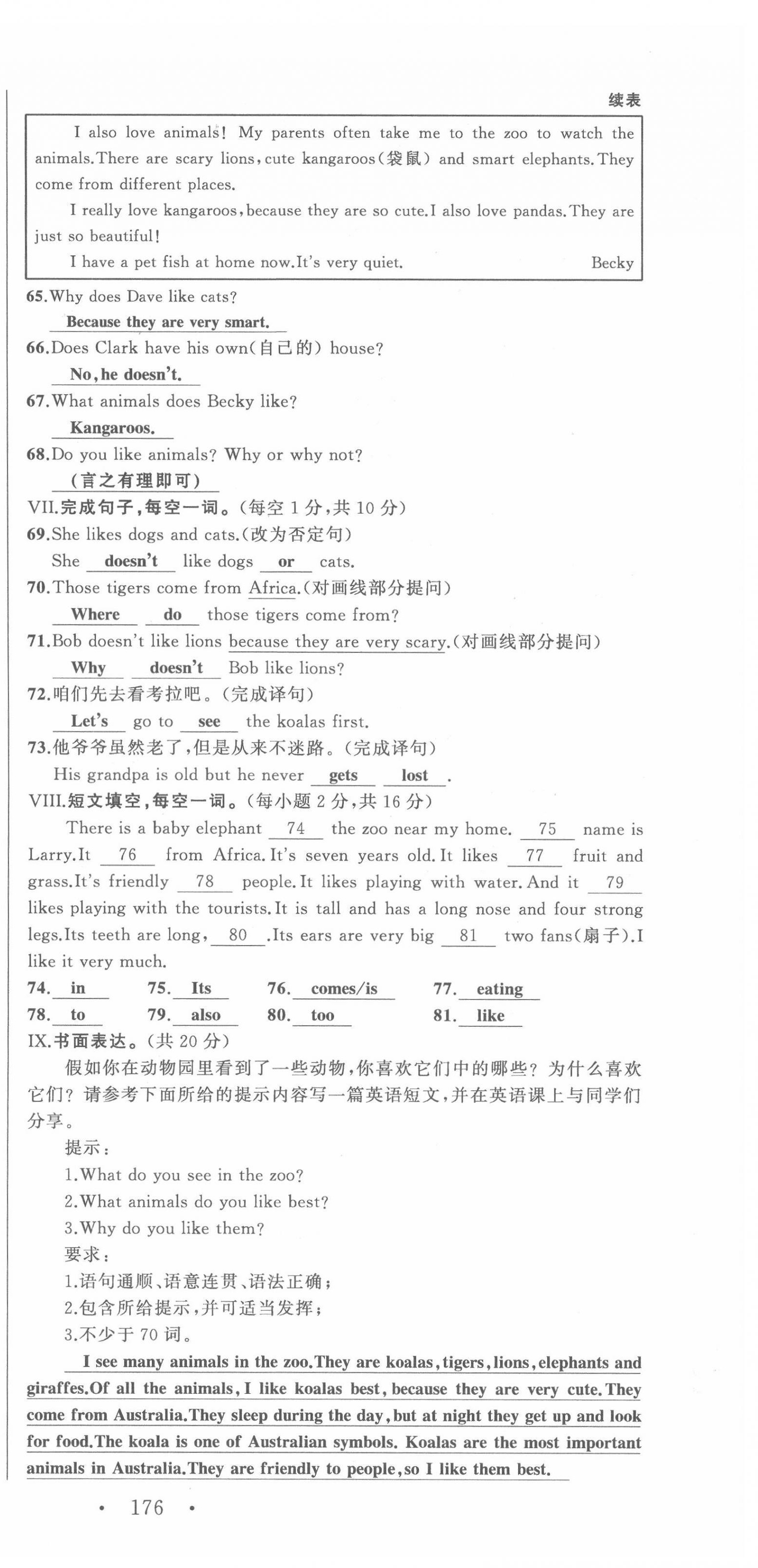 2022年名校零距离七年级英语下册人教版 第30页