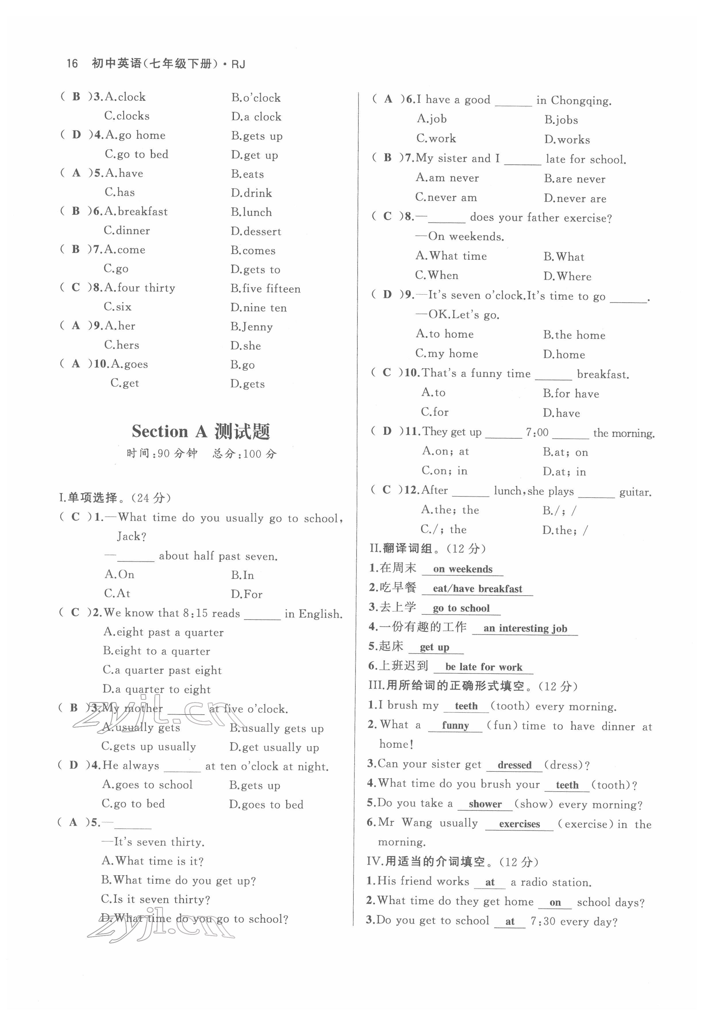 2022年名校零距离七年级英语下册人教版 参考答案第16页