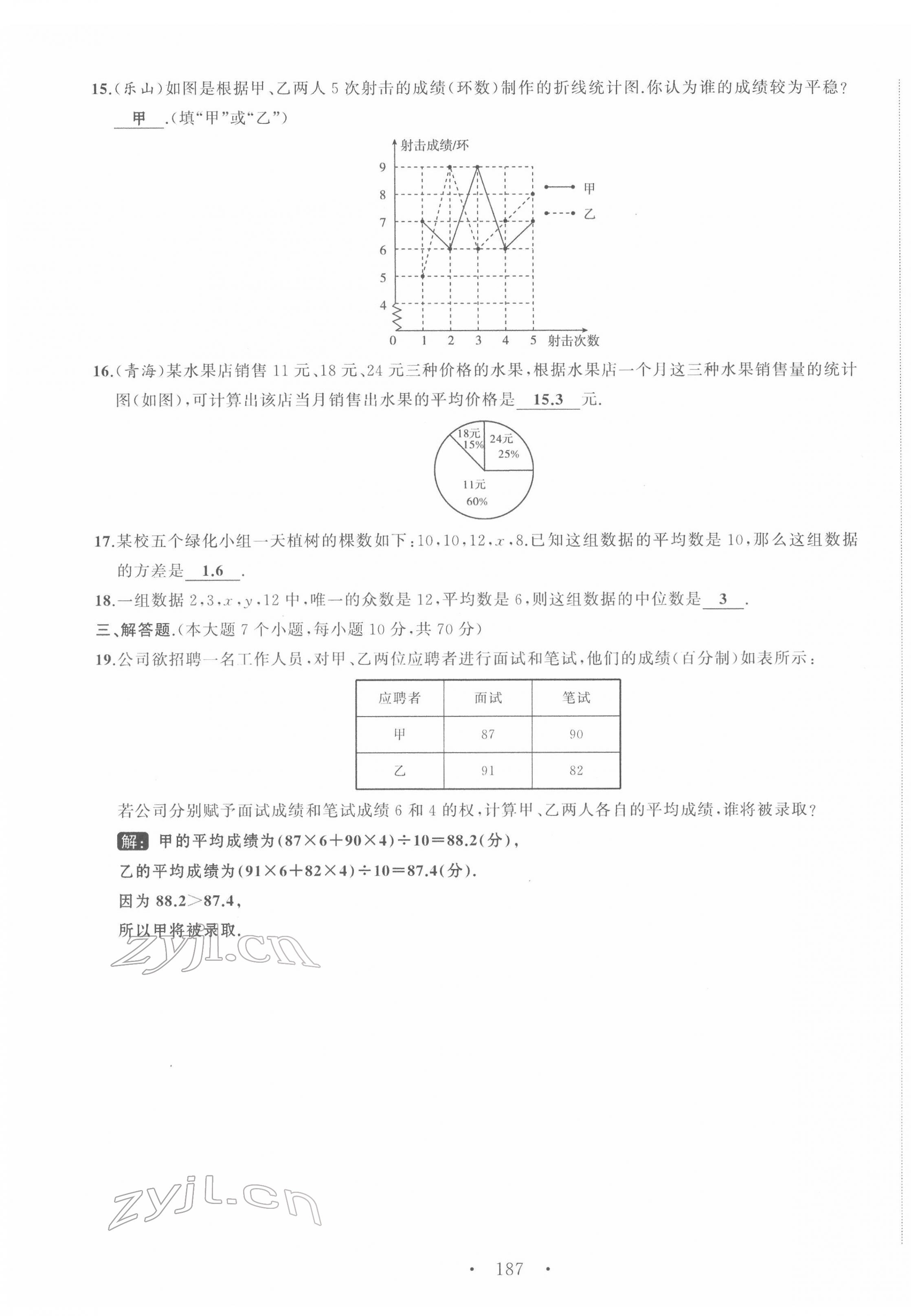 2022年名校零距离八年级数学下册人教版 第23页