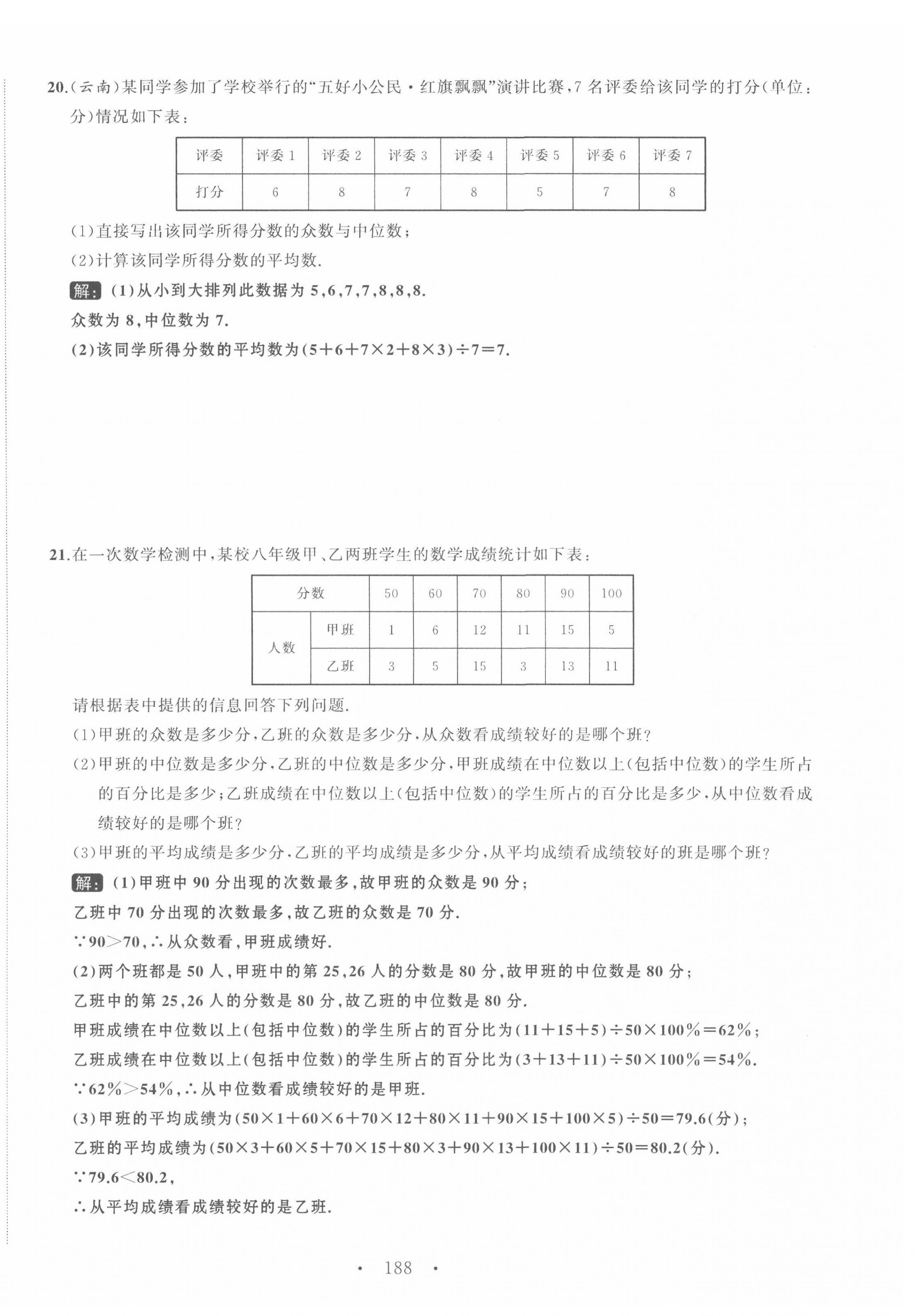 2022年名校零距离八年级数学下册人教版 第24页