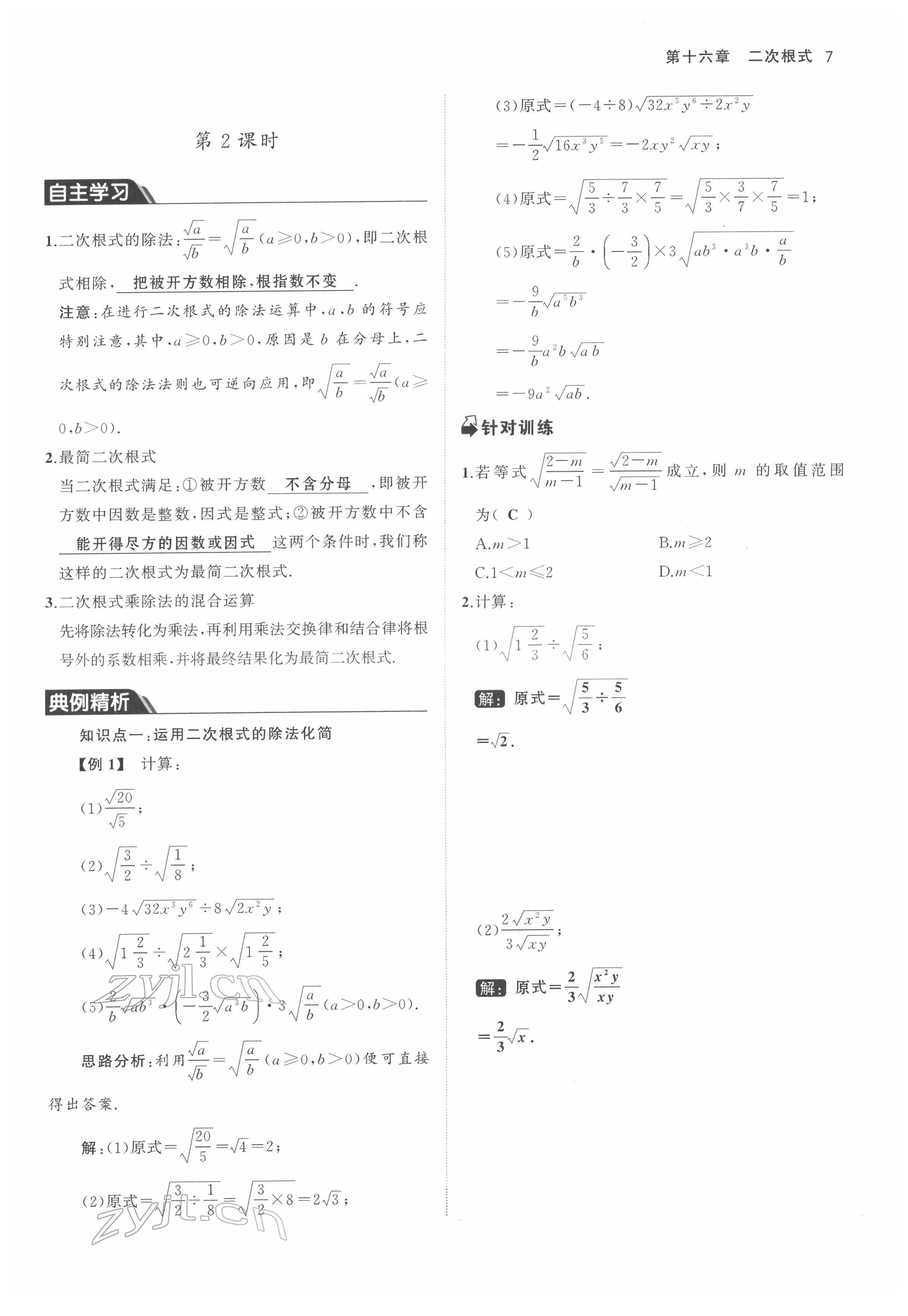 2022年名校零距离八年级数学下册人教版 参考答案第7页