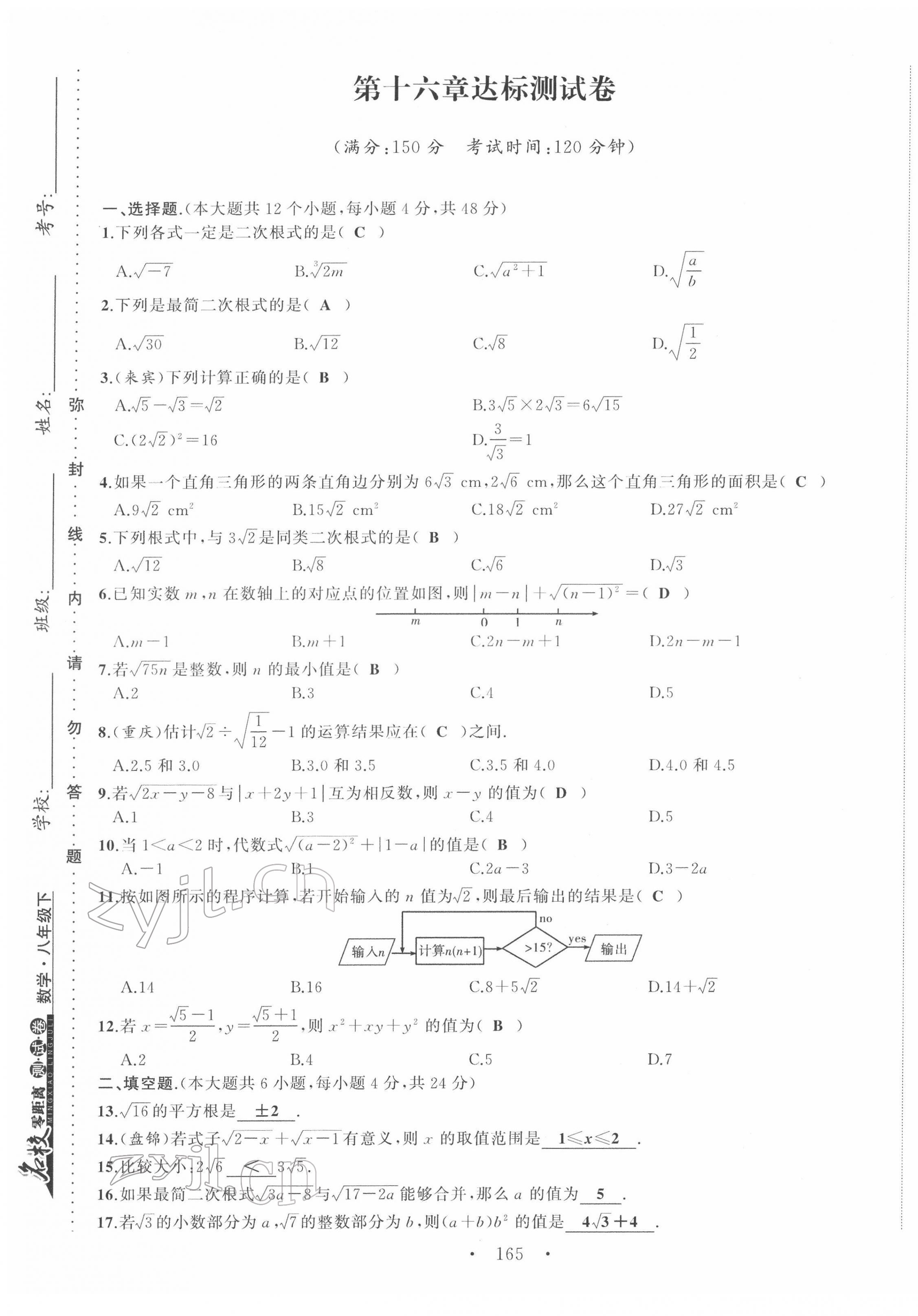 2022年名校零距离八年级数学下册人教版 第1页