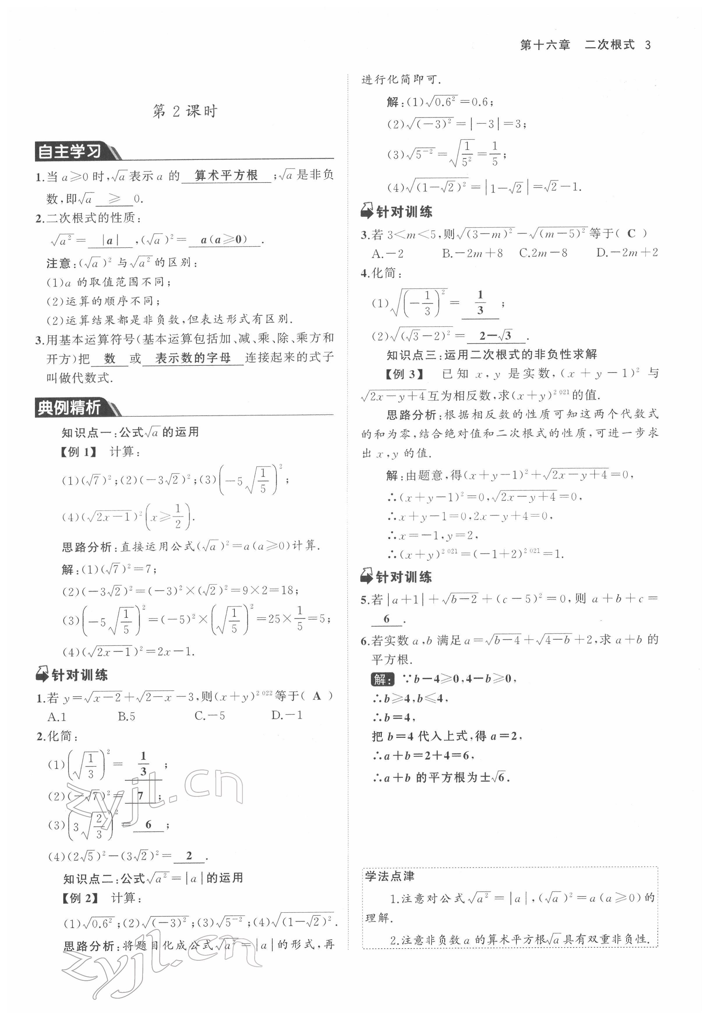 2022年名校零距离八年级数学下册人教版 参考答案第3页