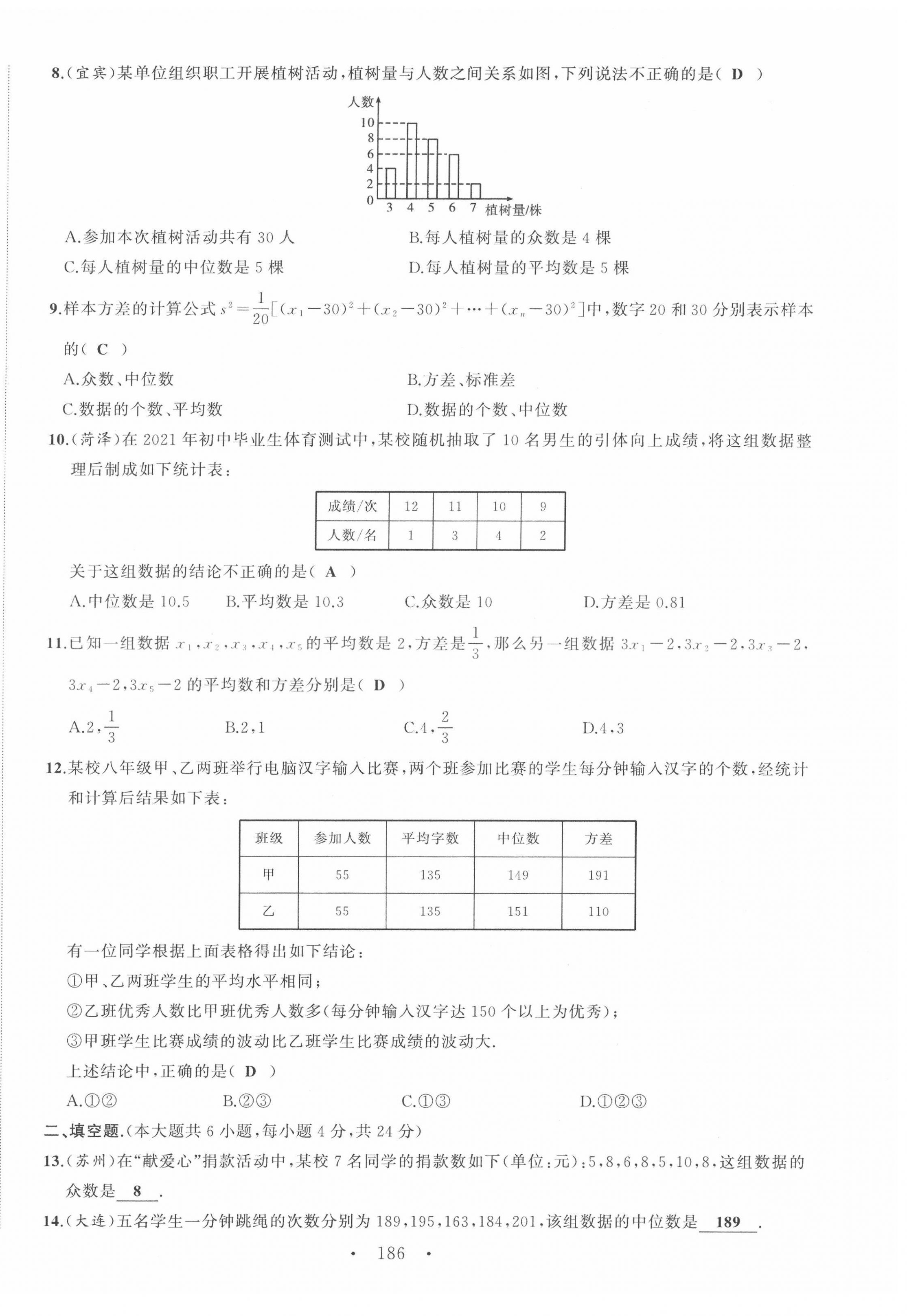 2022年名校零距离八年级数学下册人教版 第22页