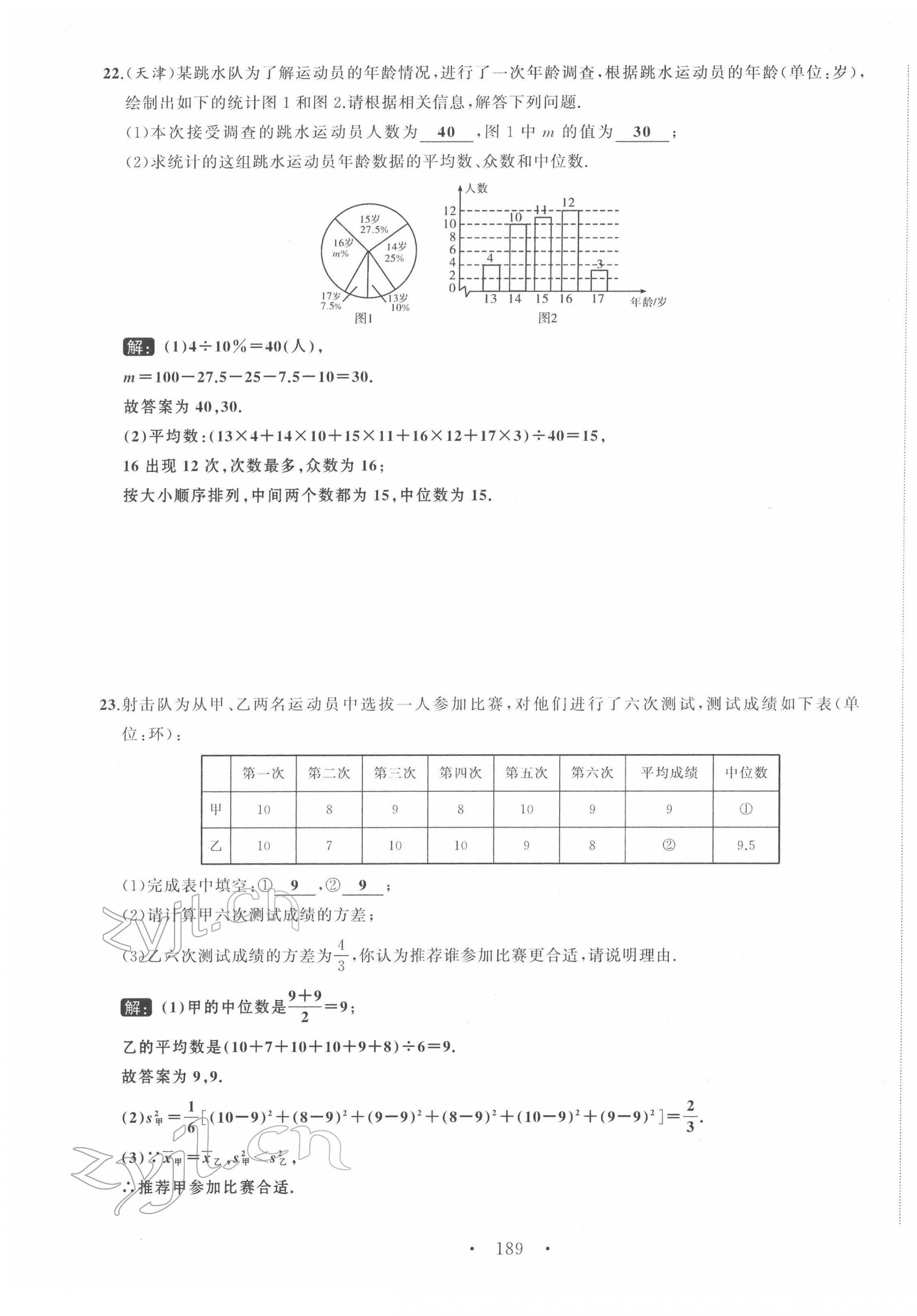 2022年名校零距离八年级数学下册人教版 第25页