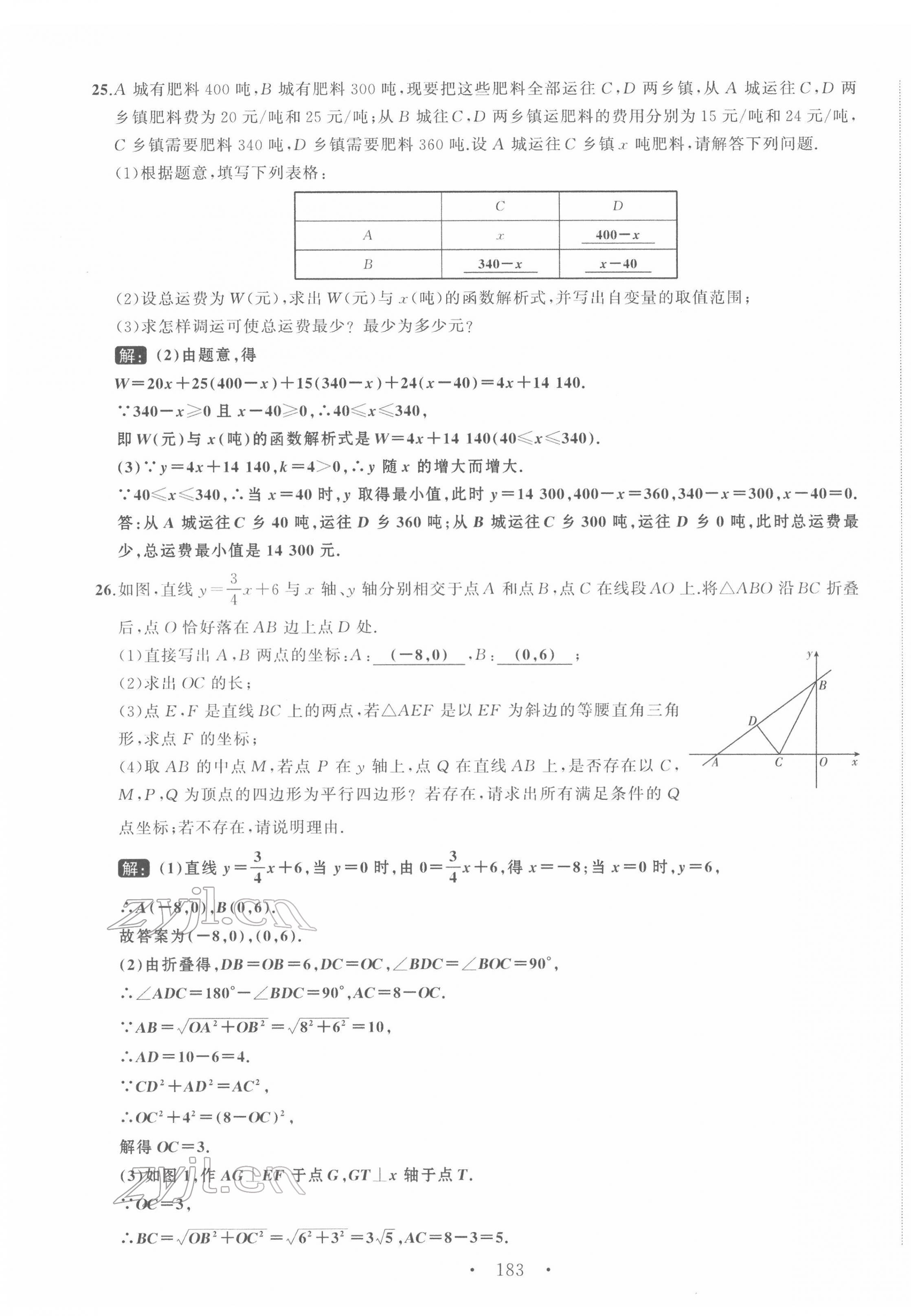 2022年名校零距离八年级数学下册人教版 第19页