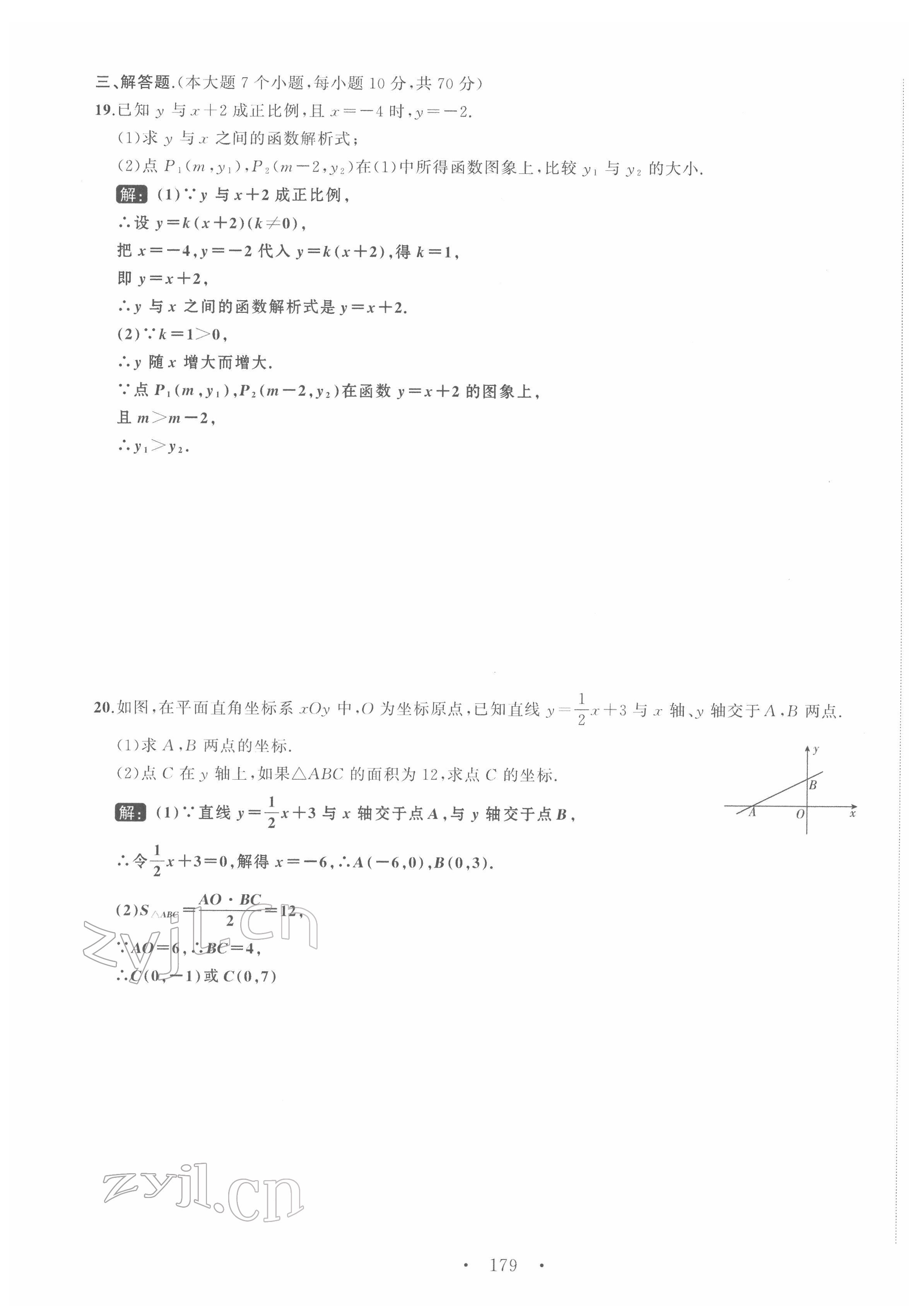 2022年名校零距离八年级数学下册人教版 第15页