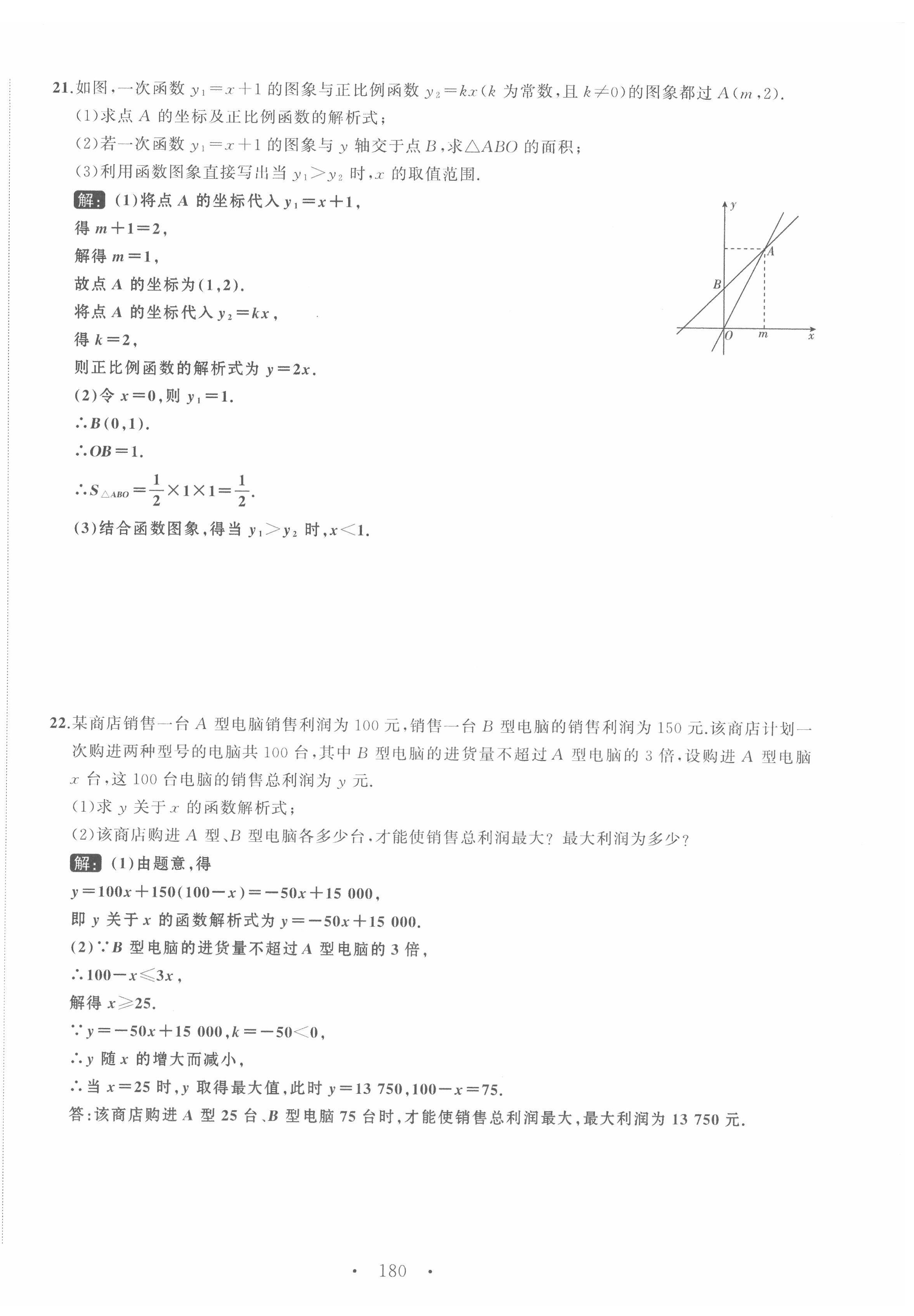 2022年名校零距离八年级数学下册人教版 第16页