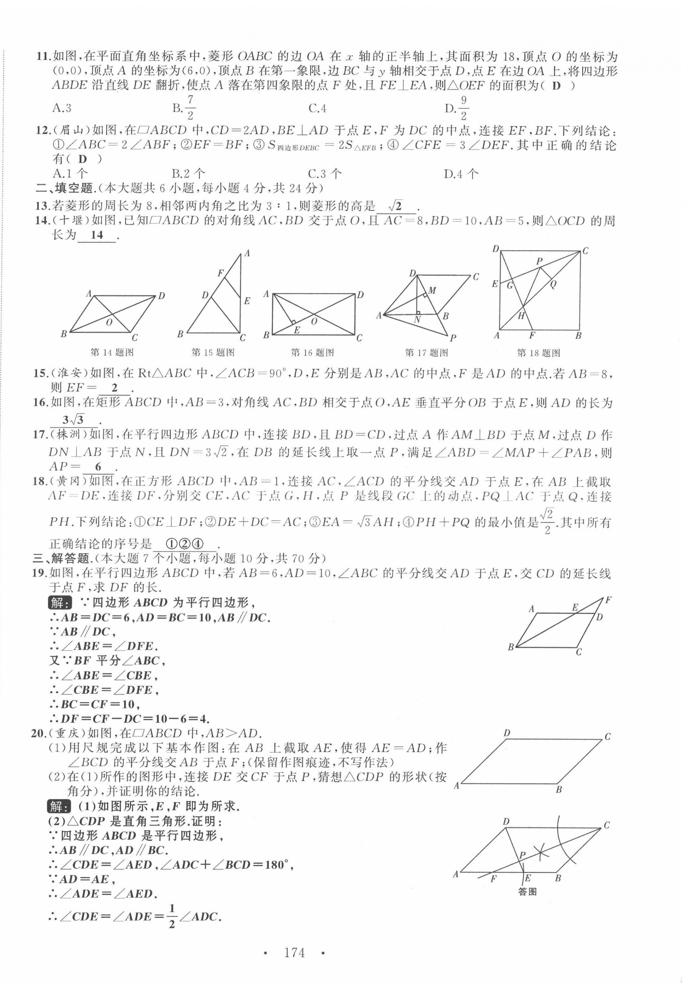 2022年名校零距离八年级数学下册人教版 第10页