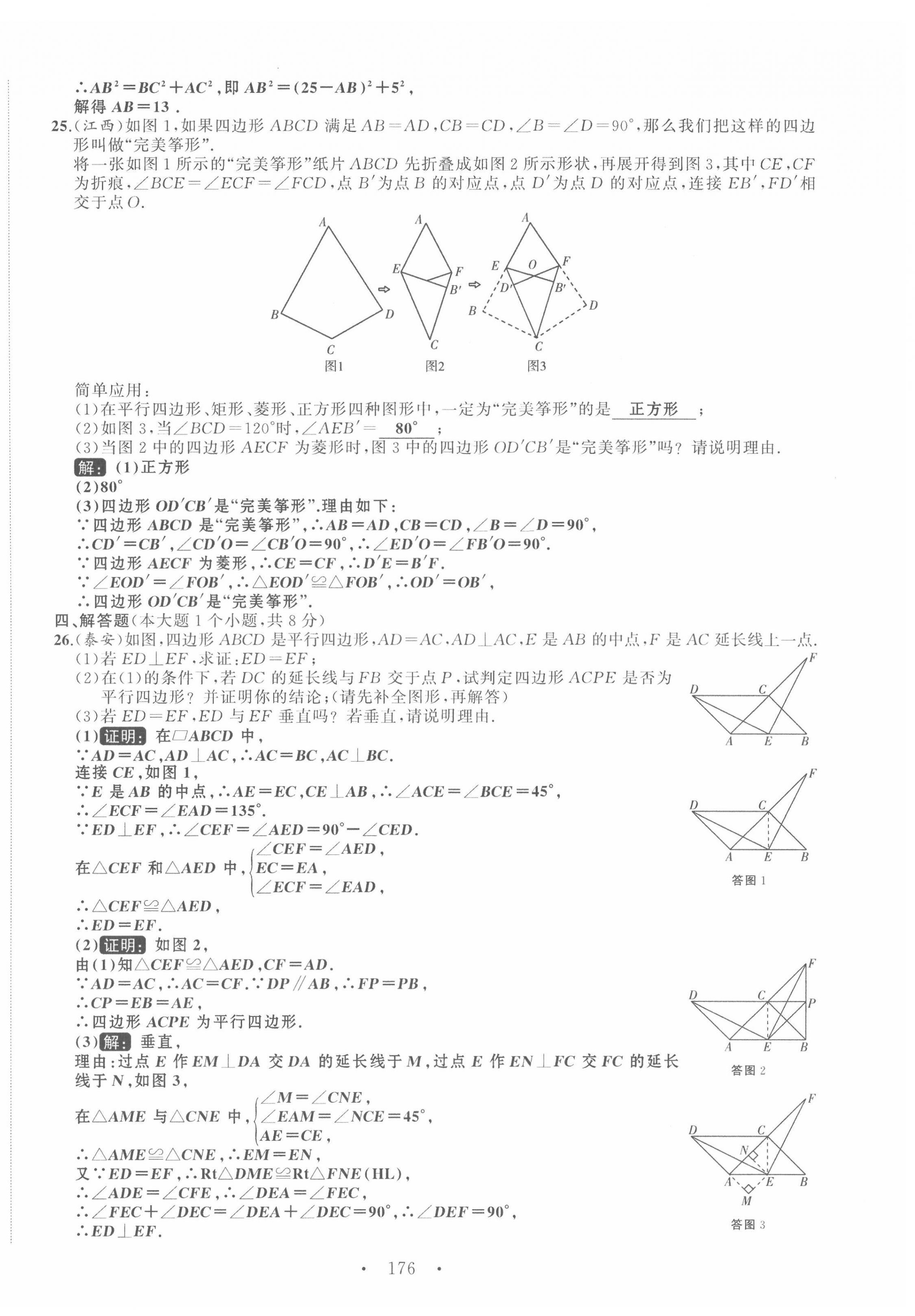 2022年名校零距离八年级数学下册人教版 第12页