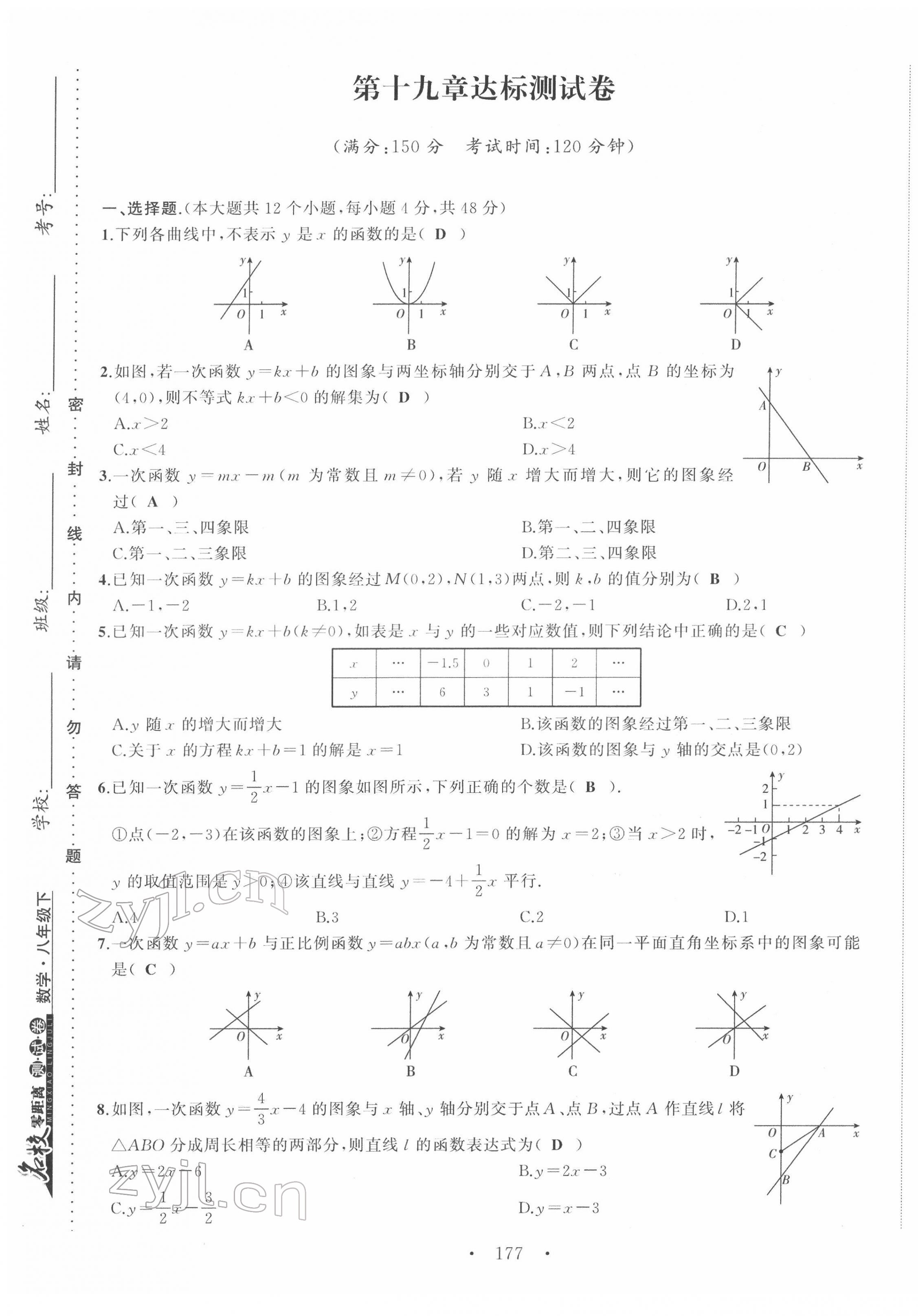 2022年名校零距离八年级数学下册人教版 第13页