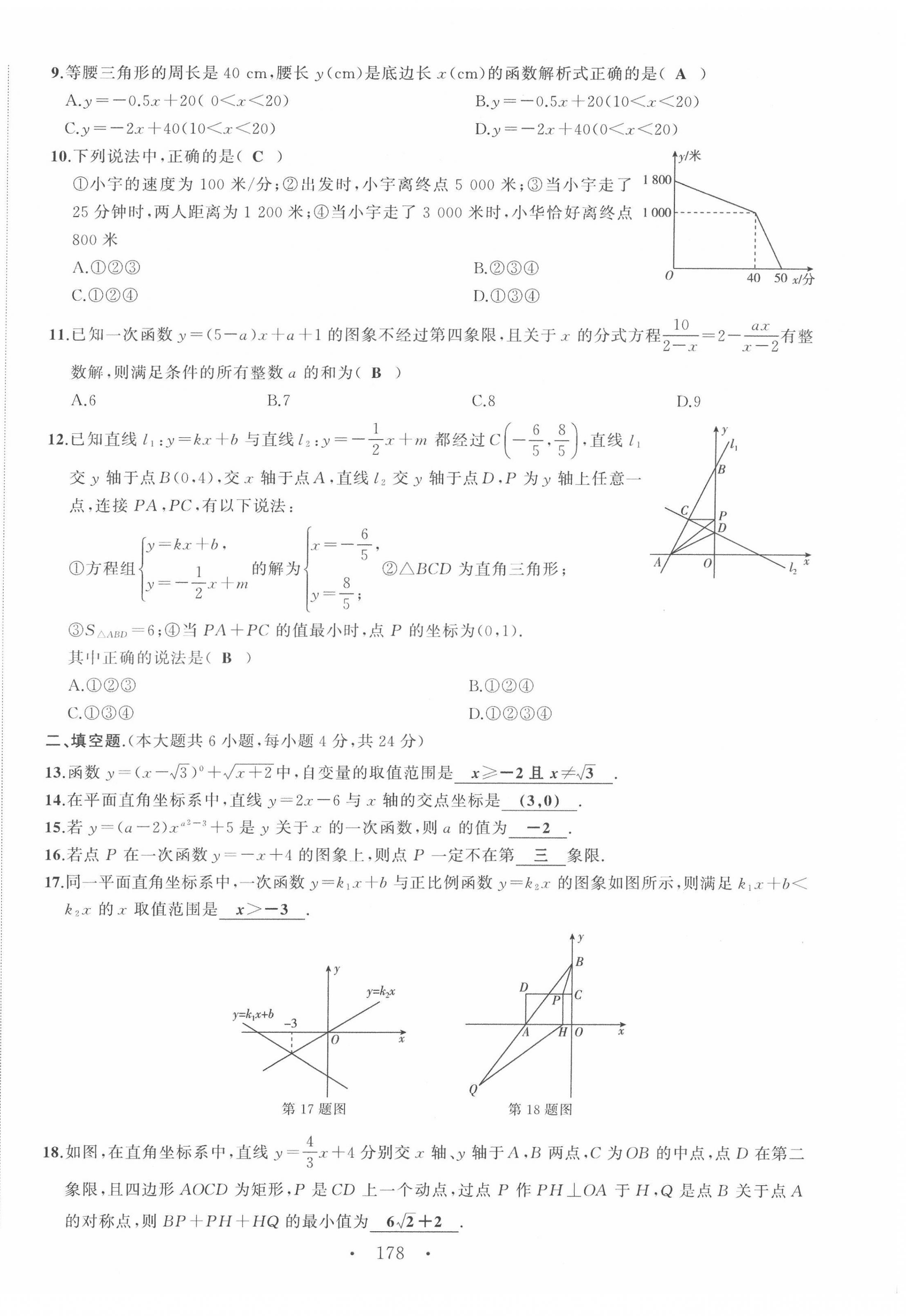 2022年名校零距离八年级数学下册人教版 第14页