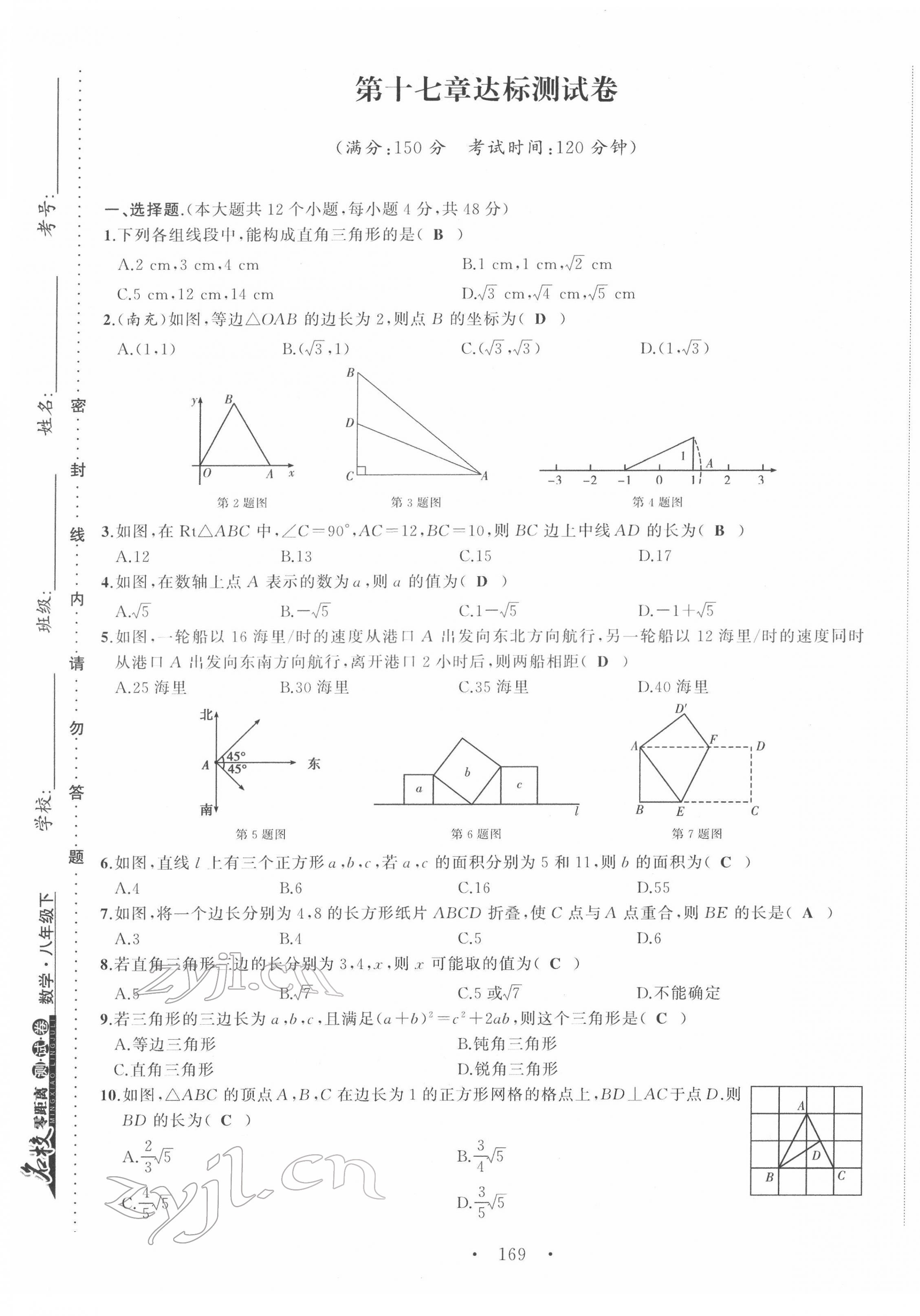 2022年名校零距离八年级数学下册人教版 第5页