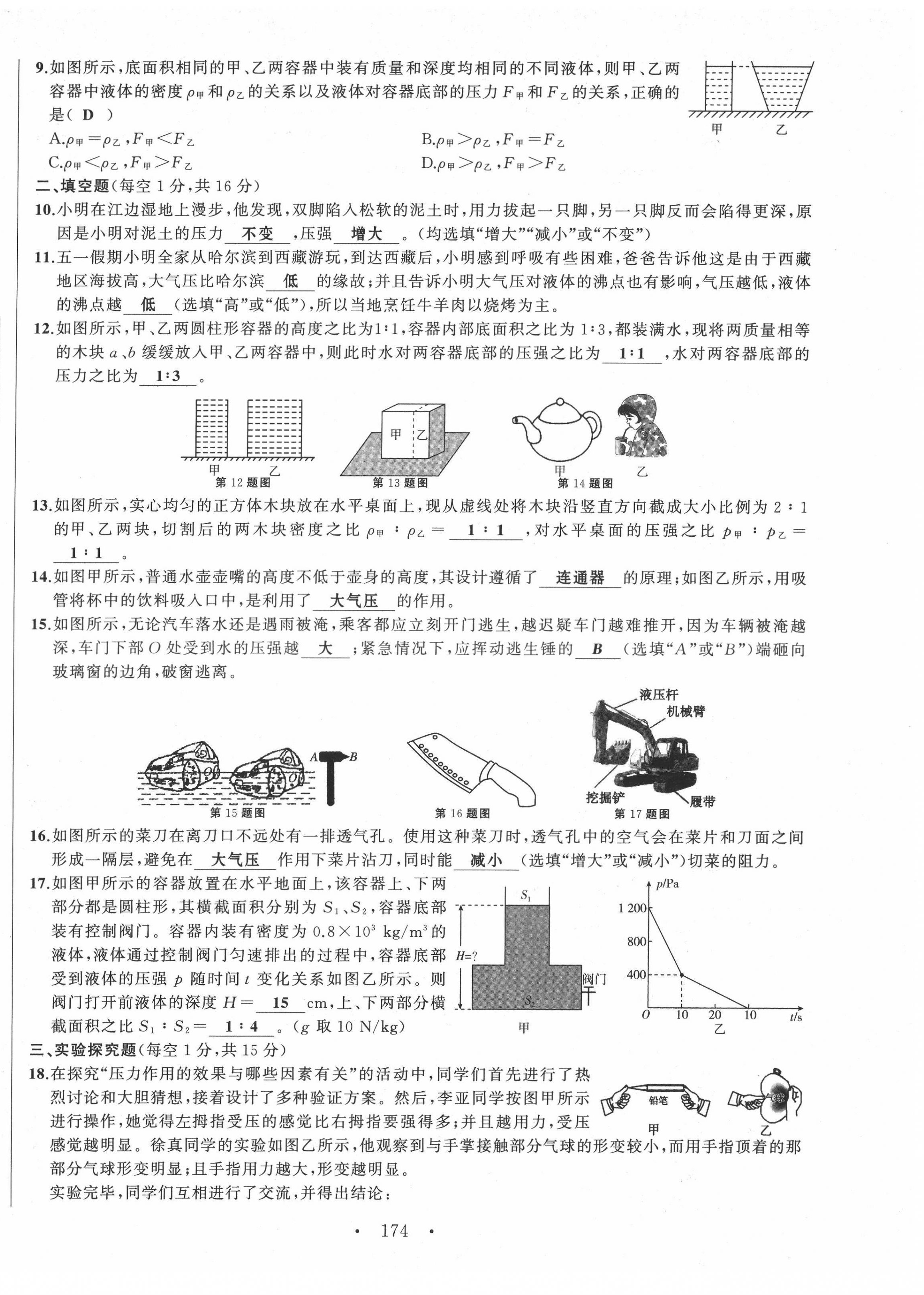 2022年名校零距离八年级物理下册人教版 第10页