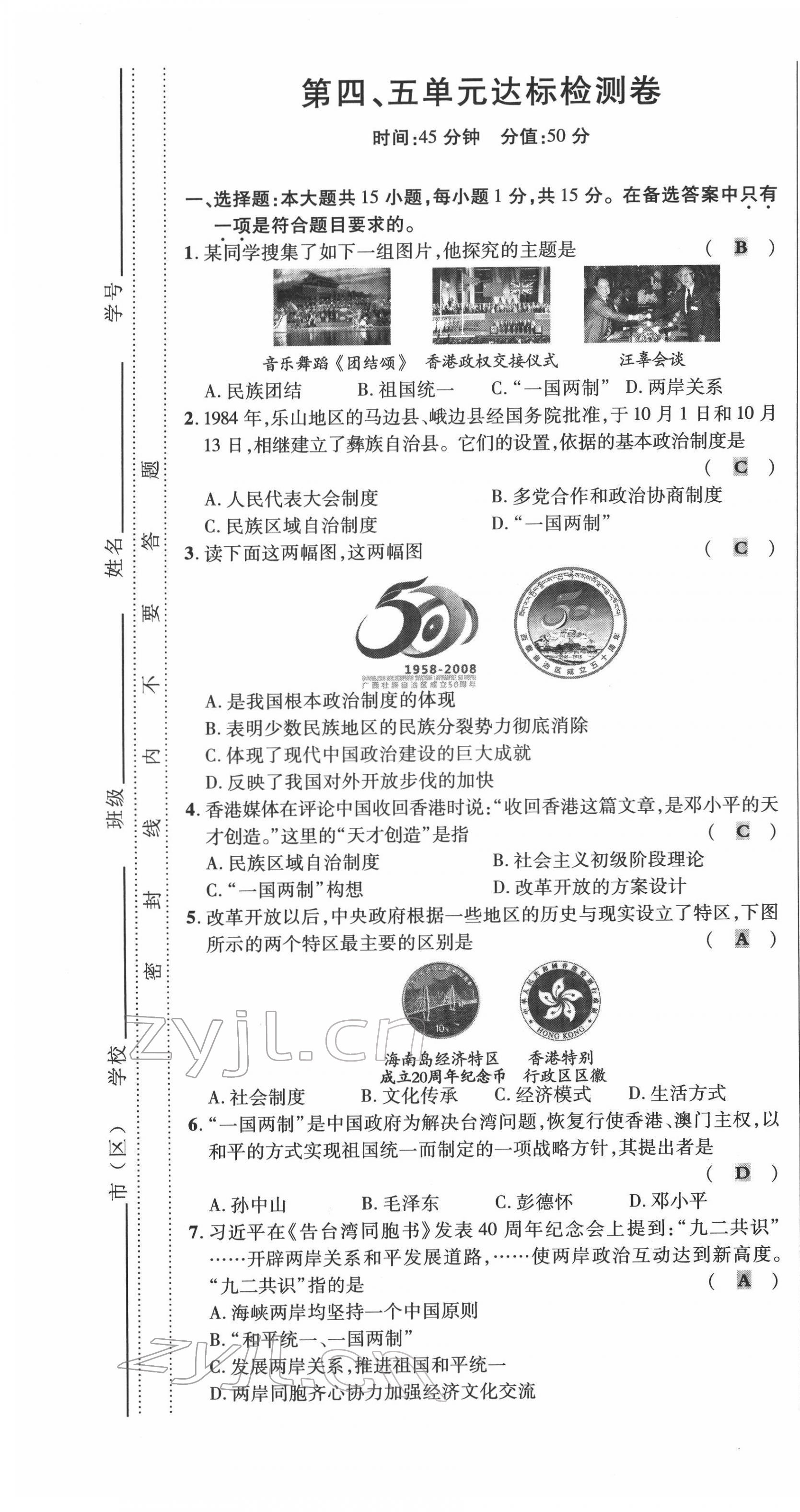 2022年高分突破课时达标讲练测八年级历史下册人教版 第19页