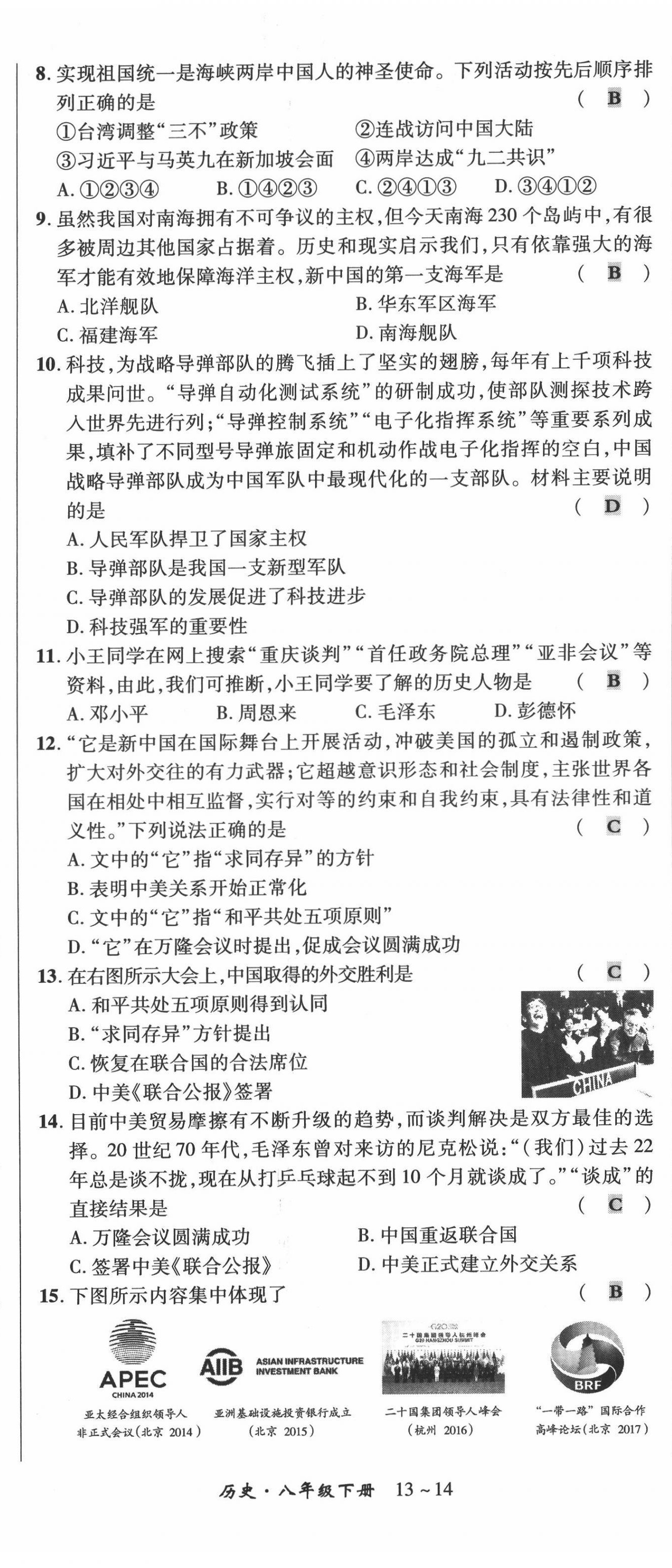 2022年高分突破課時達標講練測八年級歷史下冊人教版 第20頁