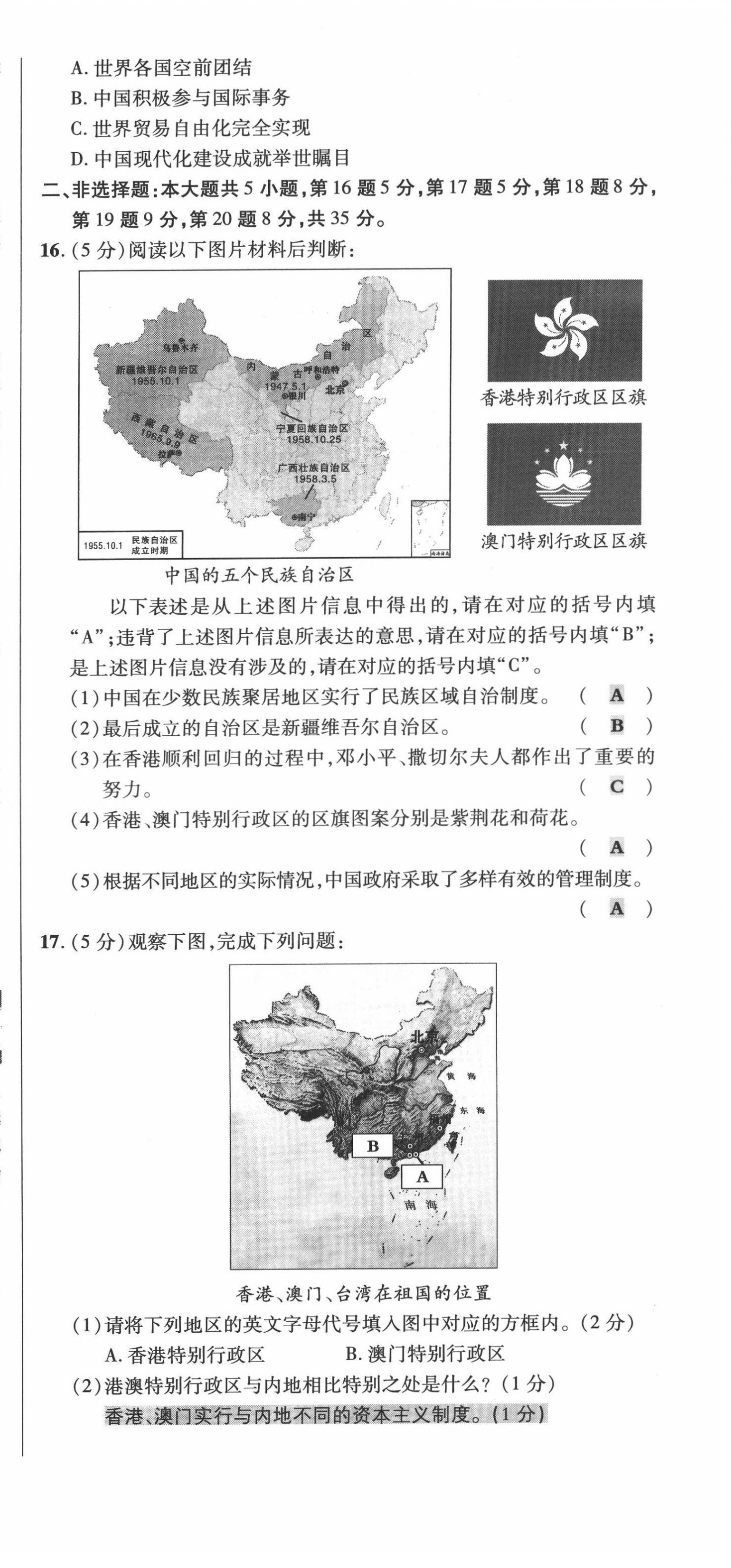 2022年高分突破课时达标讲练测八年级历史下册人教版 第21页