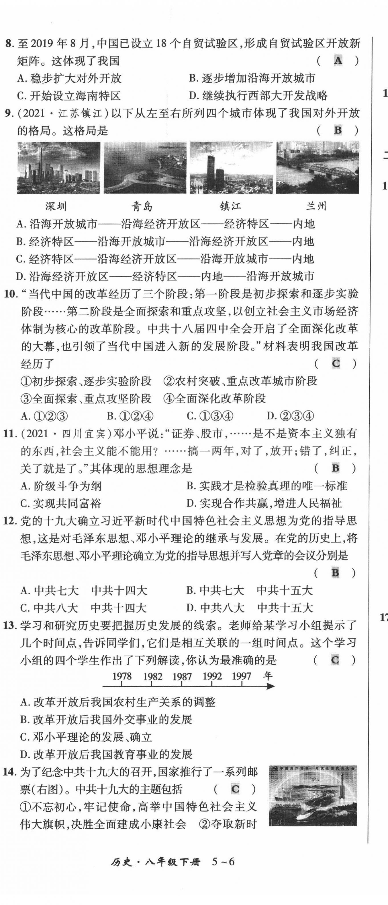 2022年高分突破课时达标讲练测八年级历史下册人教版 第8页