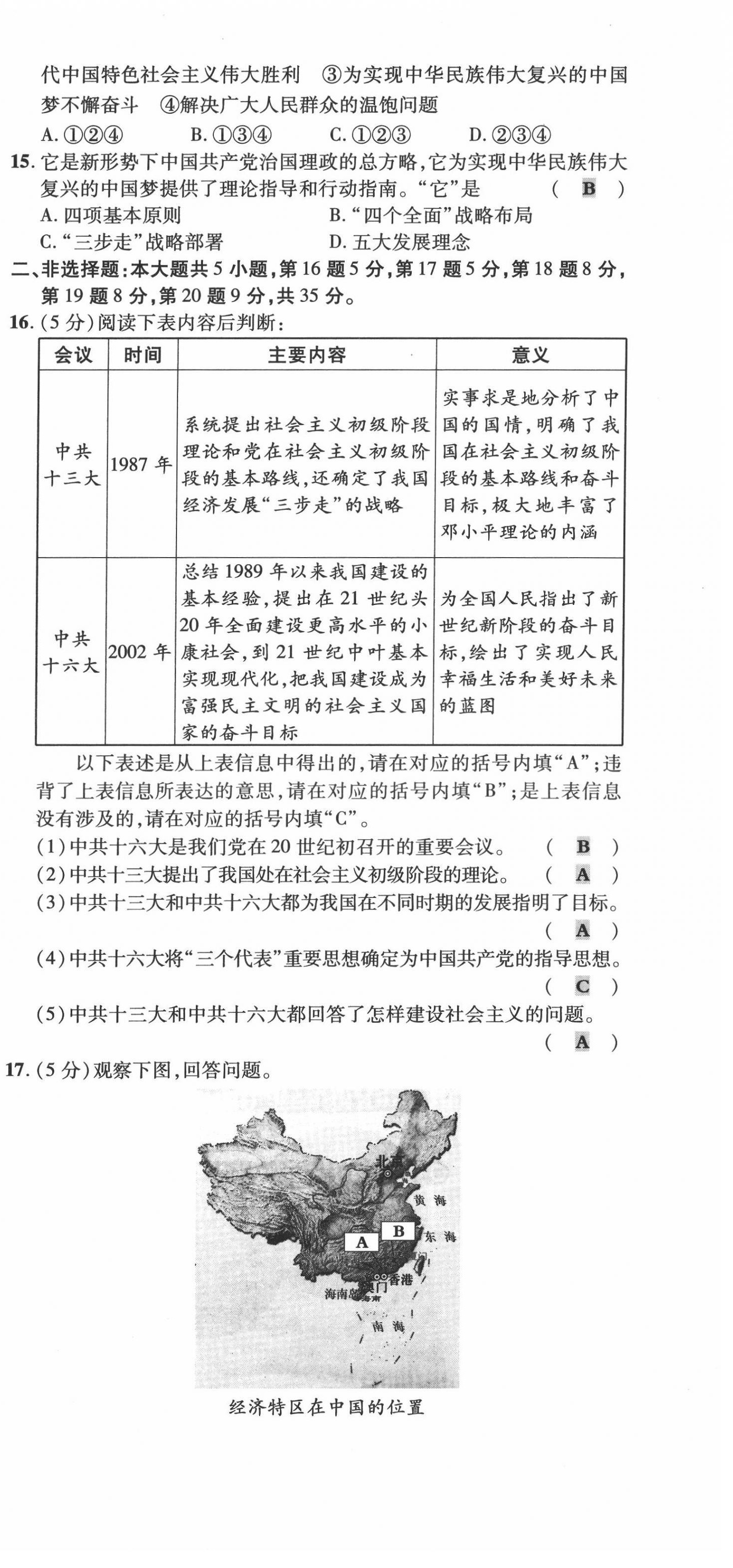 2022年高分突破课时达标讲练测八年级历史下册人教版 第9页