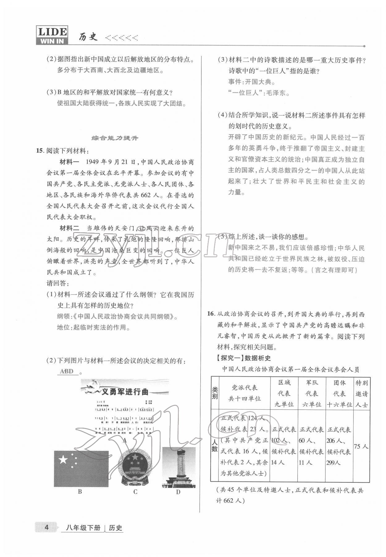 2022年高分突破课时达标讲练测八年级历史下册人教版 参考答案第4页