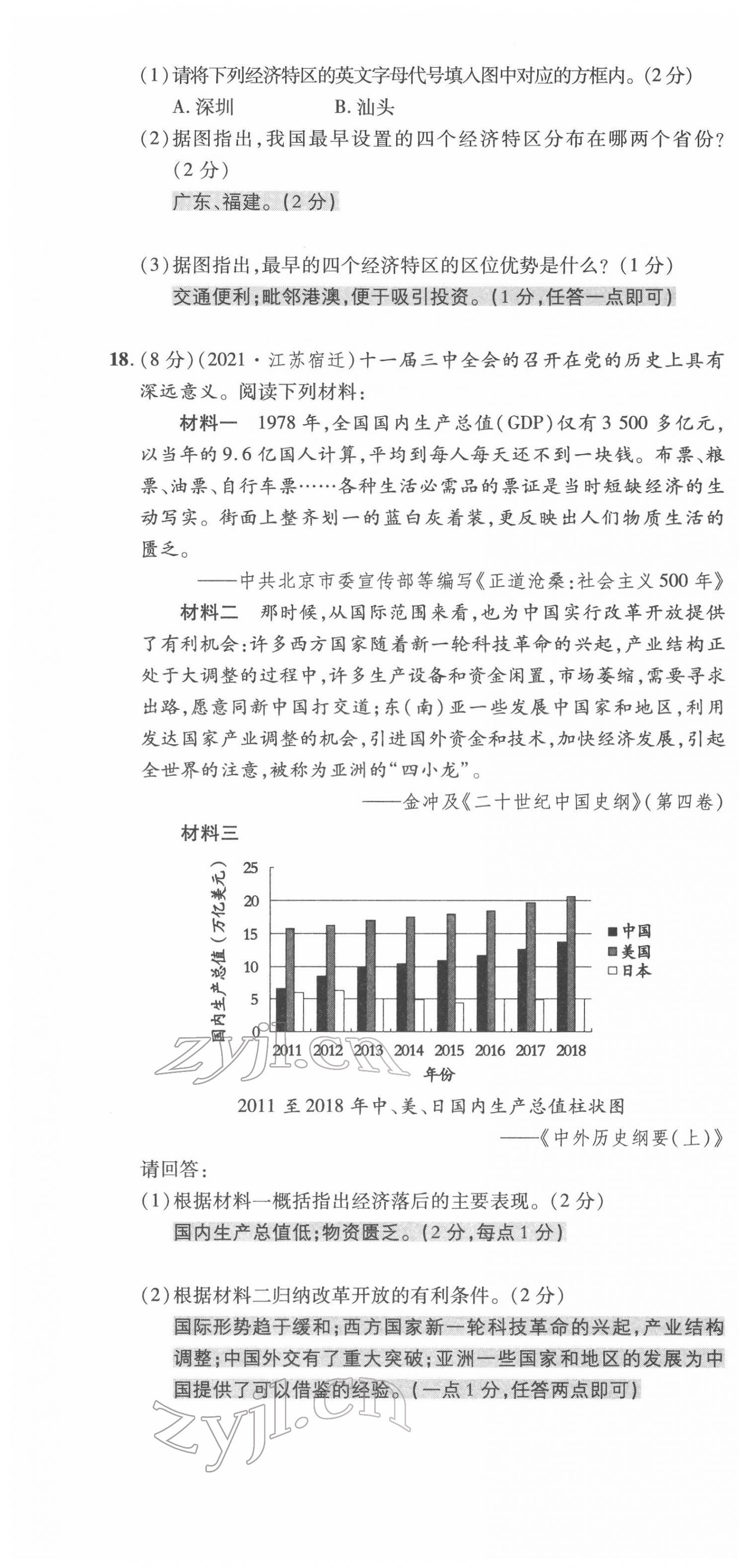 2022年高分突破課時達標講練測八年級歷史下冊人教版 第10頁