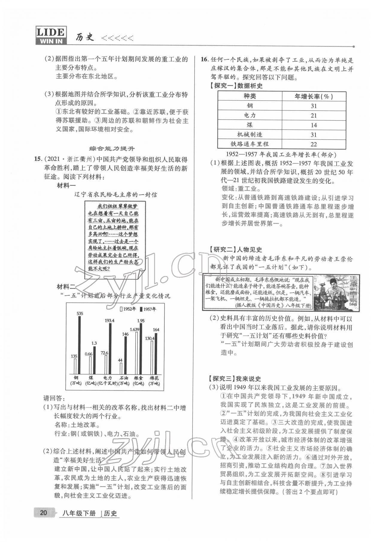 2022年高分突破課時(shí)達(dá)標(biāo)講練測八年級(jí)歷史下冊(cè)人教版 參考答案第20頁