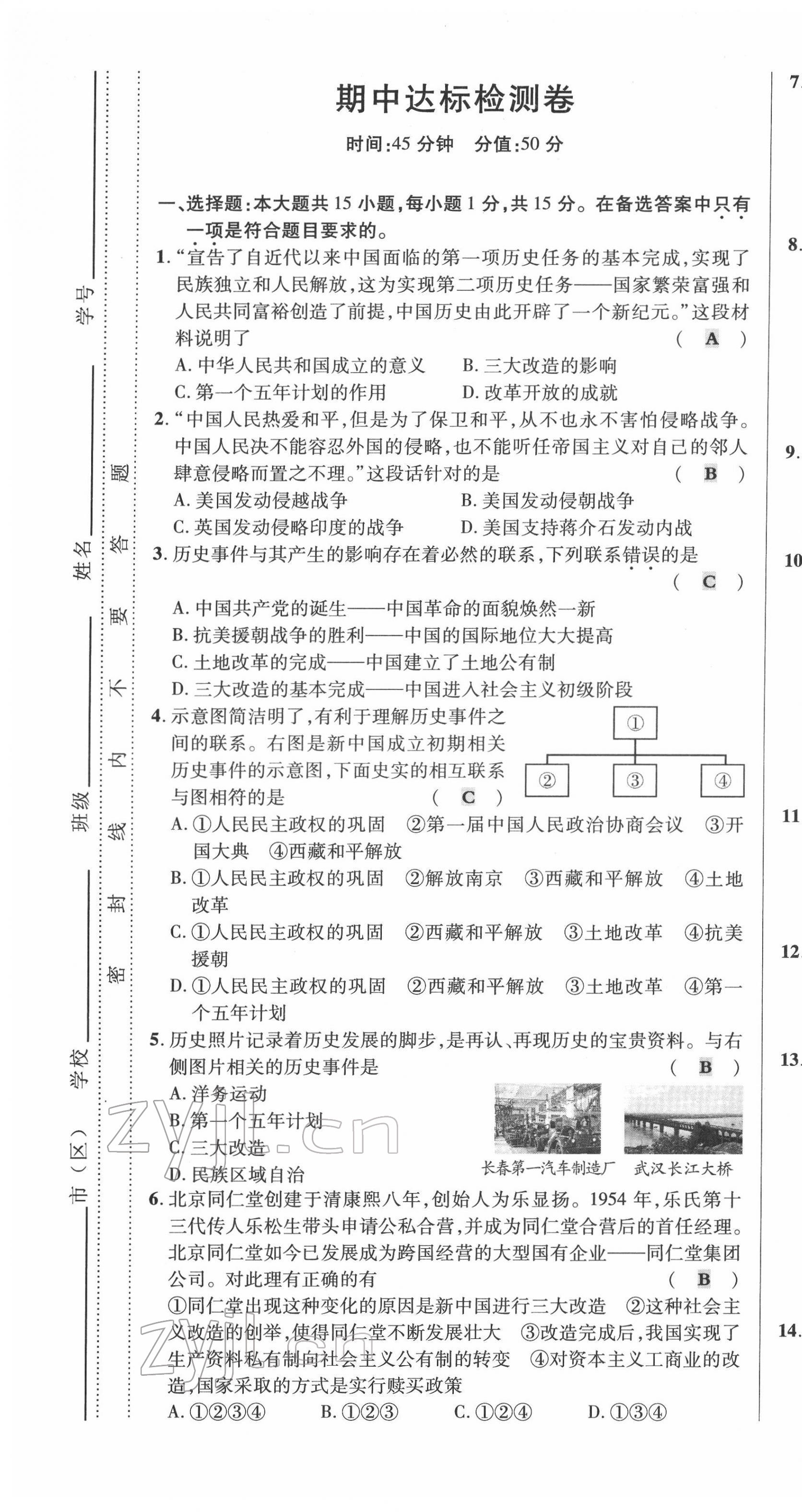 2022年高分突破課時(shí)達(dá)標(biāo)講練測(cè)八年級(jí)歷史下冊(cè)人教版 第13頁