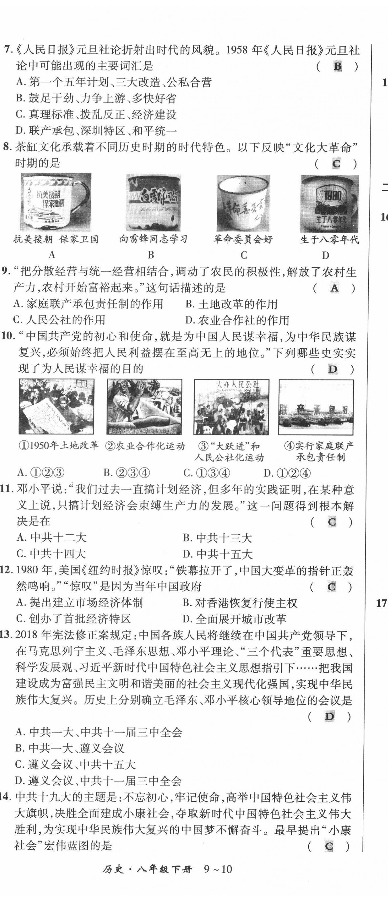 2022年高分突破課時達標(biāo)講練測八年級歷史下冊人教版 第14頁