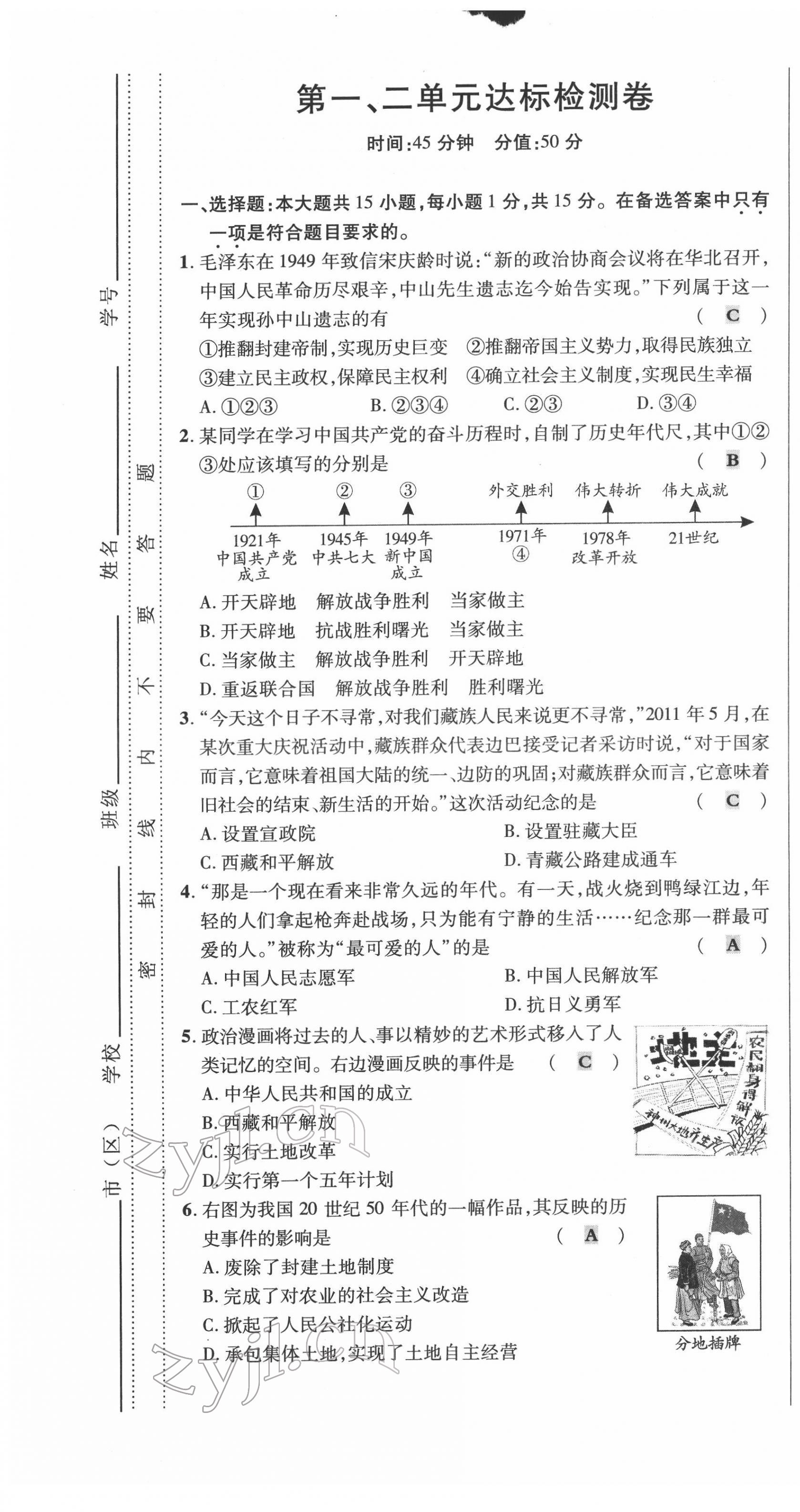 2022年高分突破课时达标讲练测八年级历史下册人教版 第1页