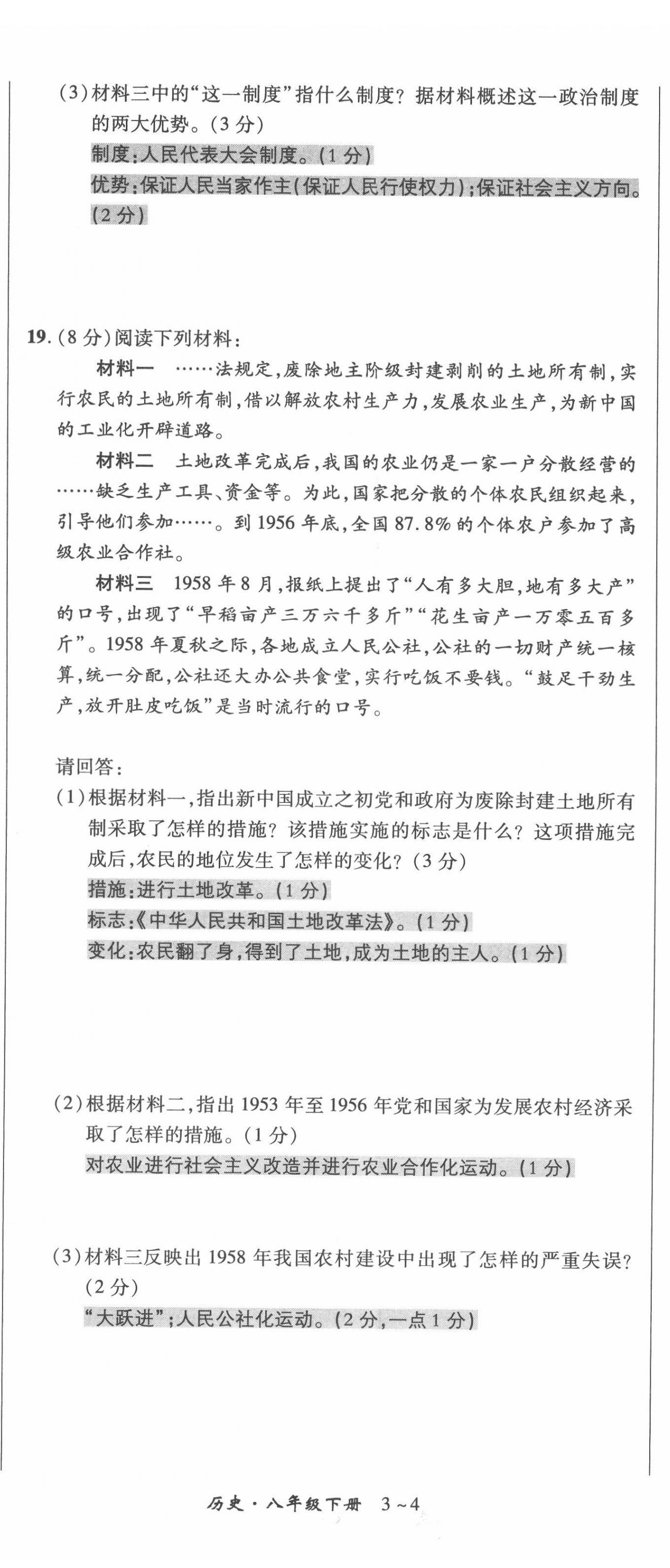 2022年高分突破课时达标讲练测八年级历史下册人教版 第5页