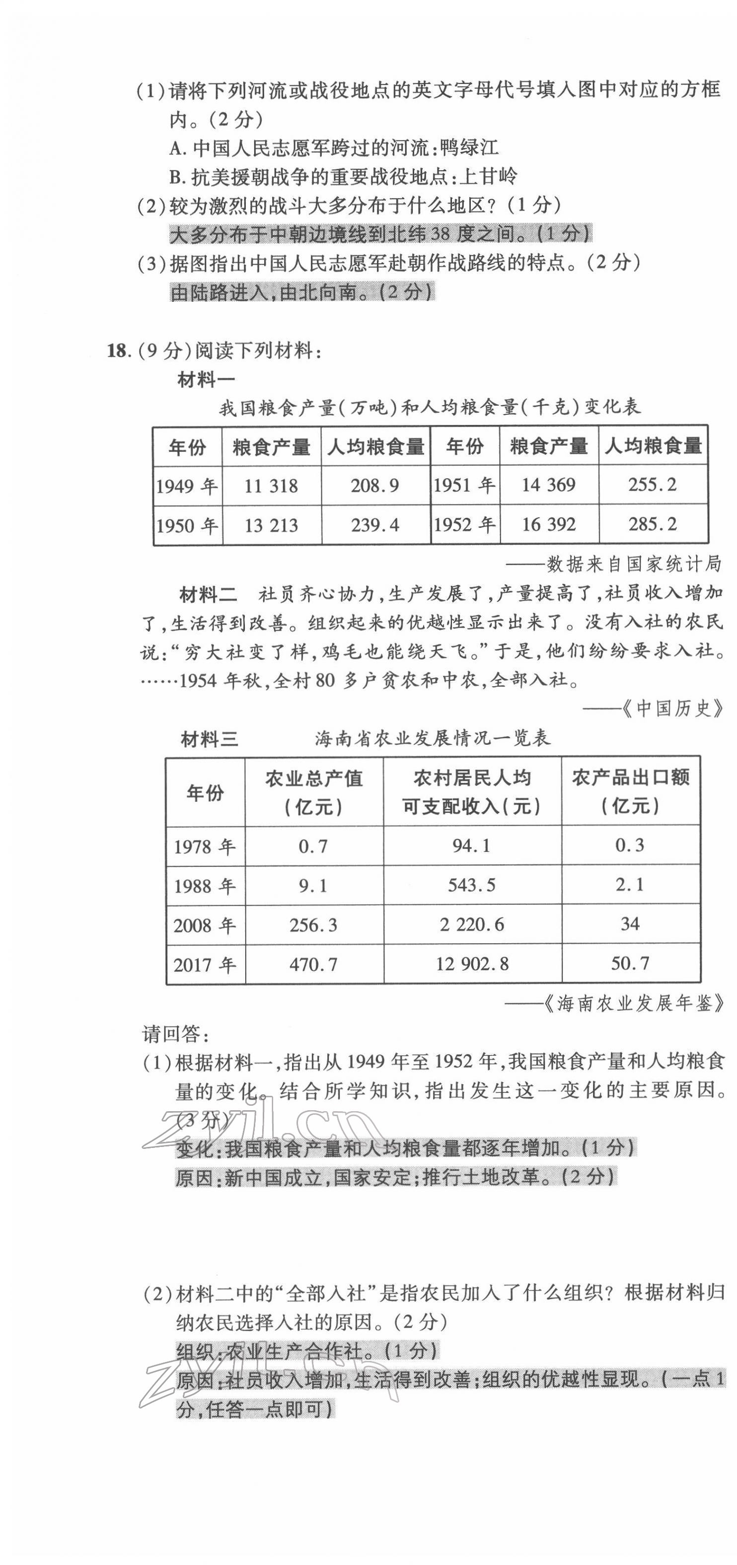 2022年高分突破课时达标讲练测八年级历史下册人教版 第16页