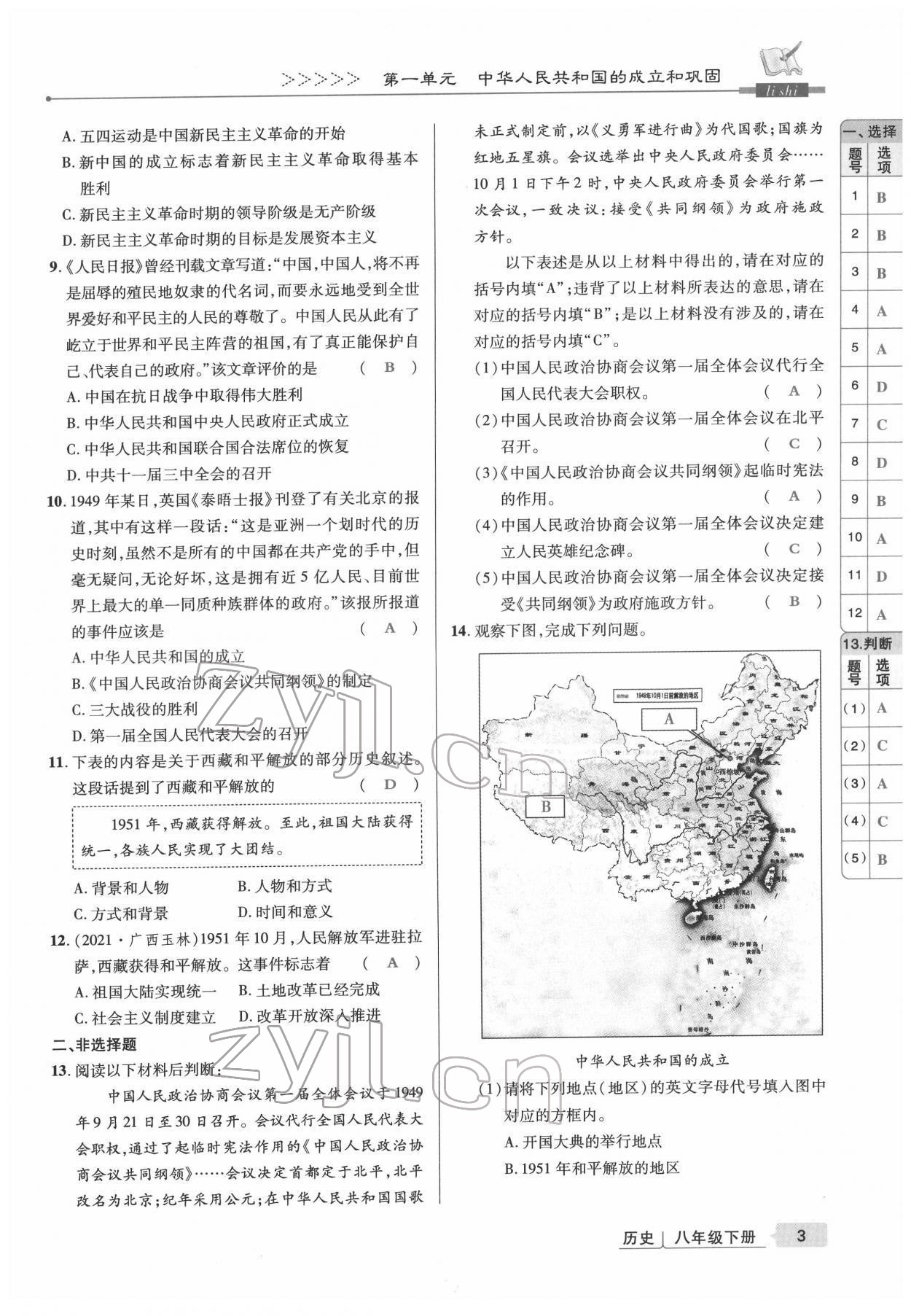 2022年高分突破課時(shí)達(dá)標(biāo)講練測(cè)八年級(jí)歷史下冊(cè)人教版 參考答案第3頁(yè)