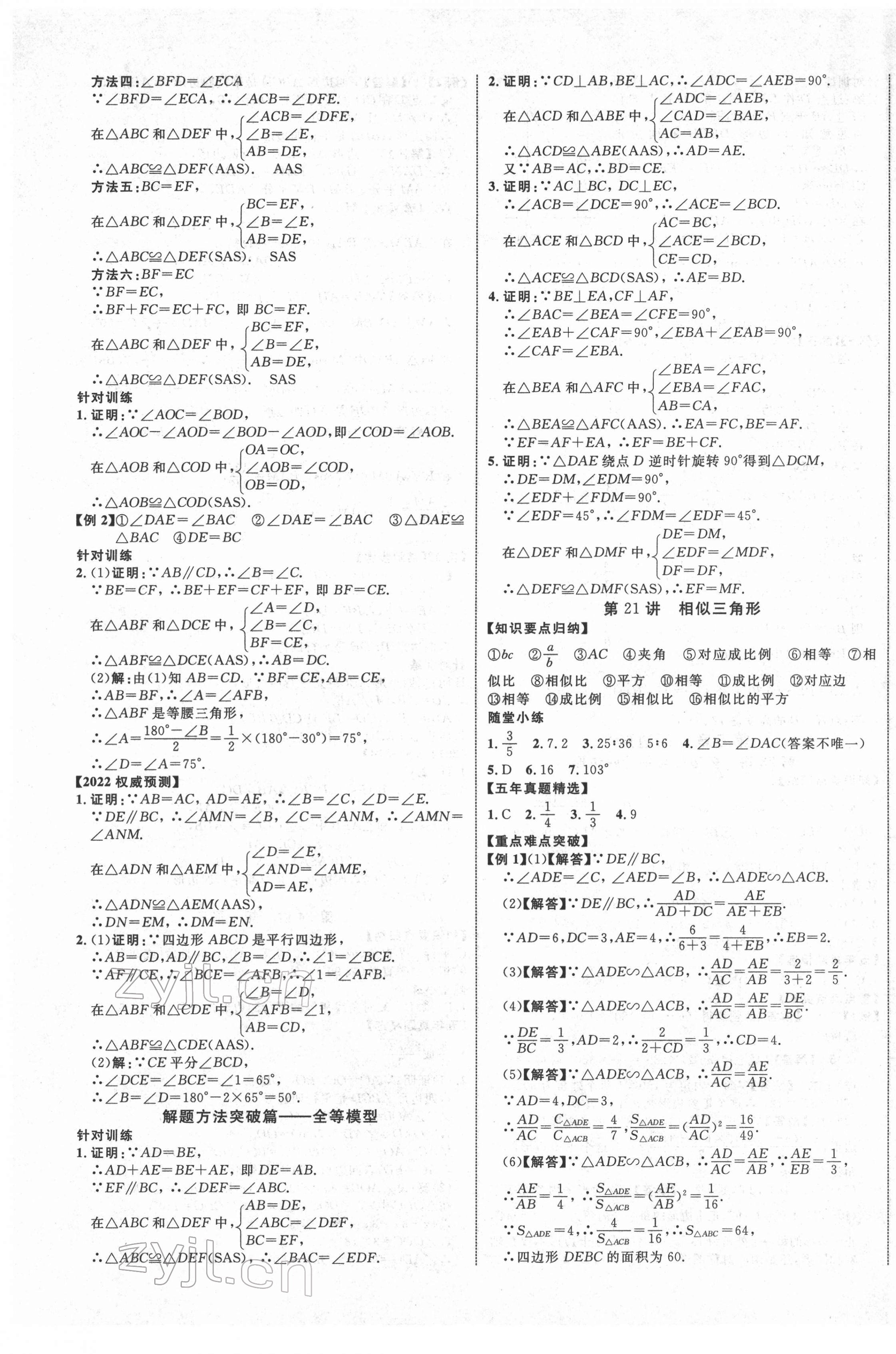 2022年中教联云南中考新突破数学 第13页