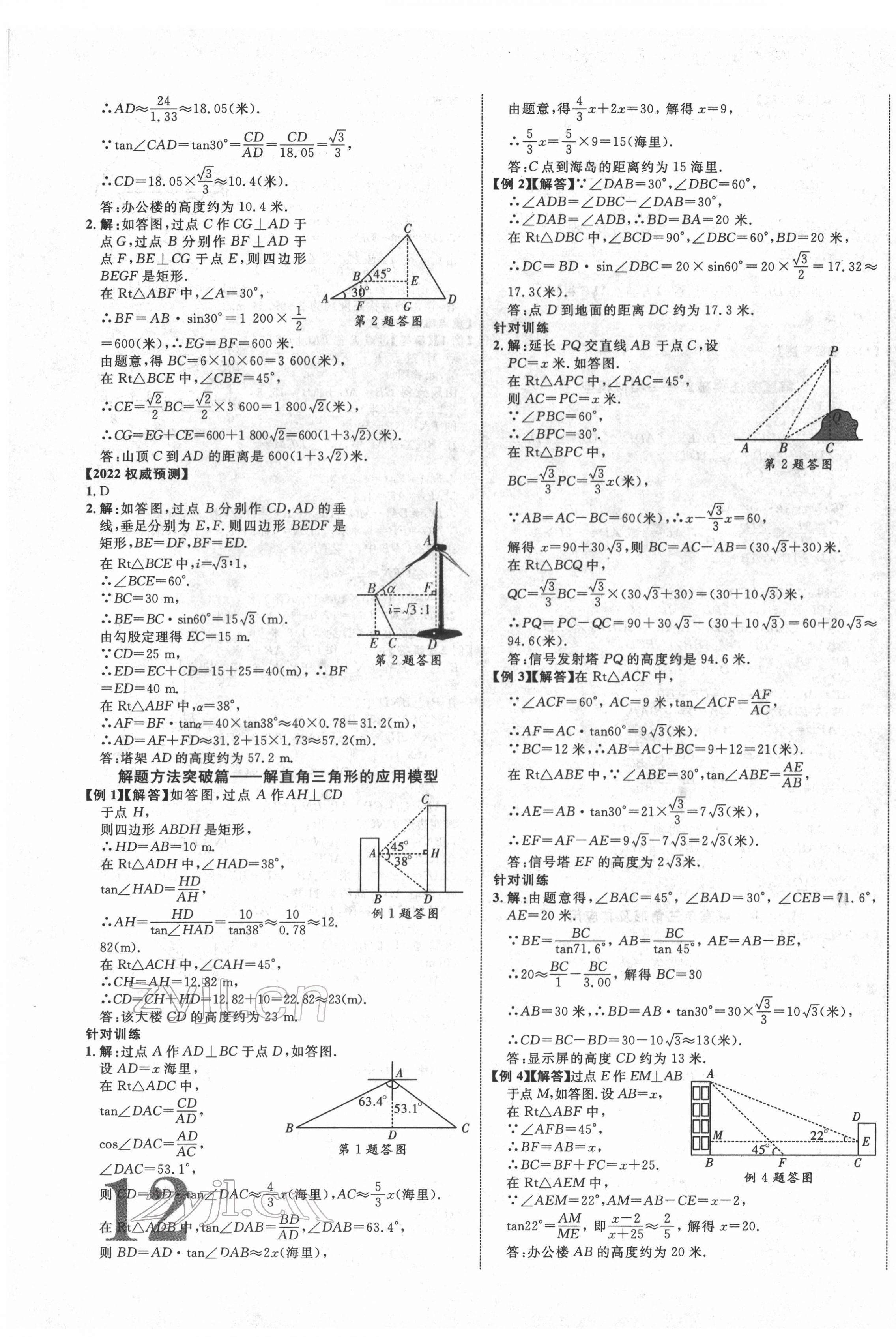 2022年中教联云南中考新突破数学 第15页