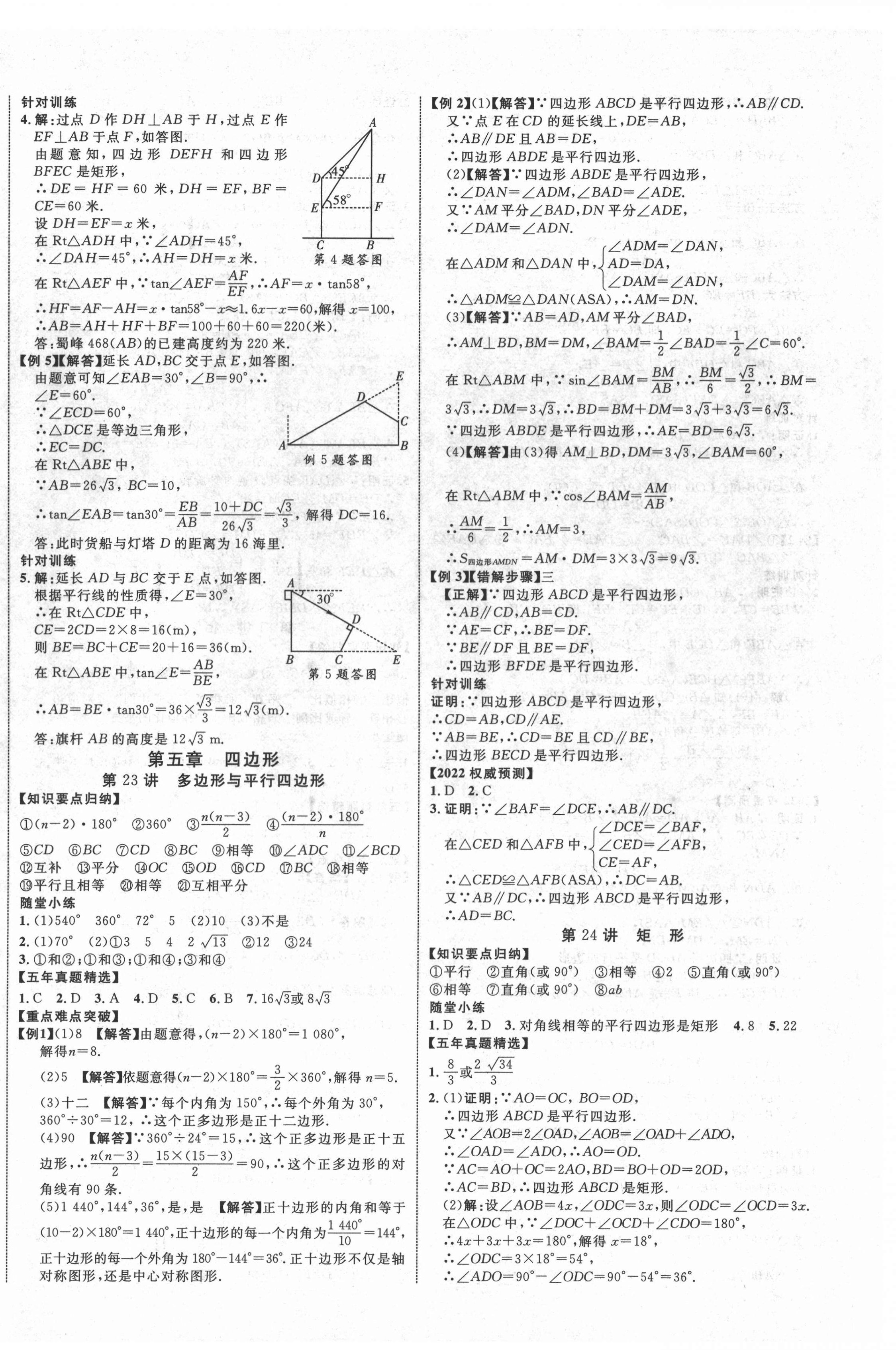 2022年中教联云南中考新突破数学 第16页