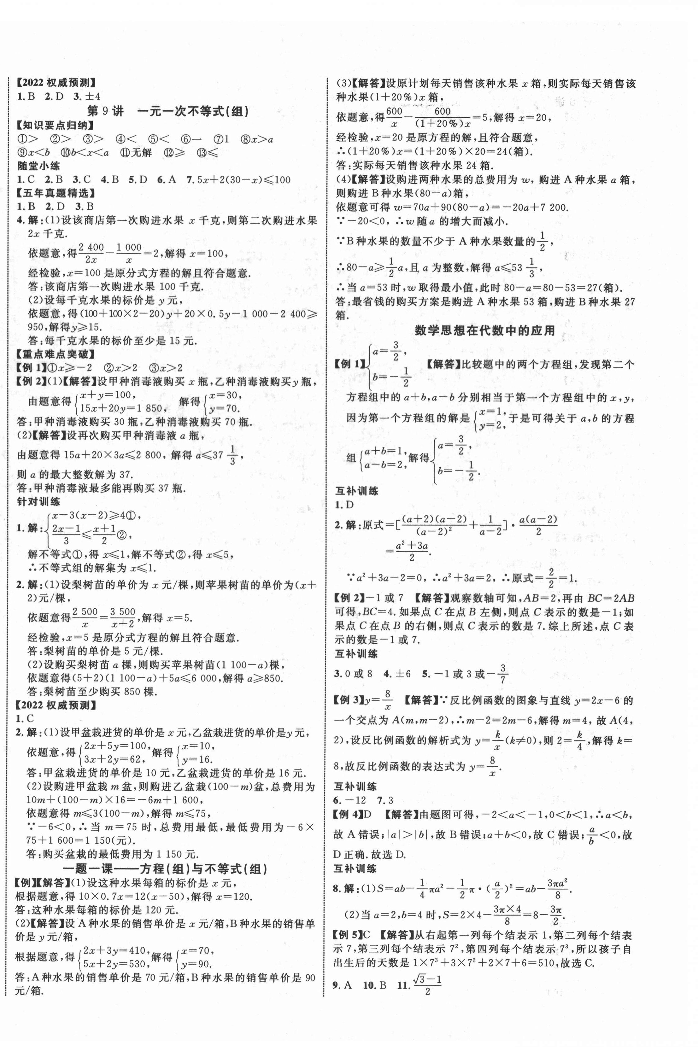 2022年中教联云南中考新突破数学 第4页