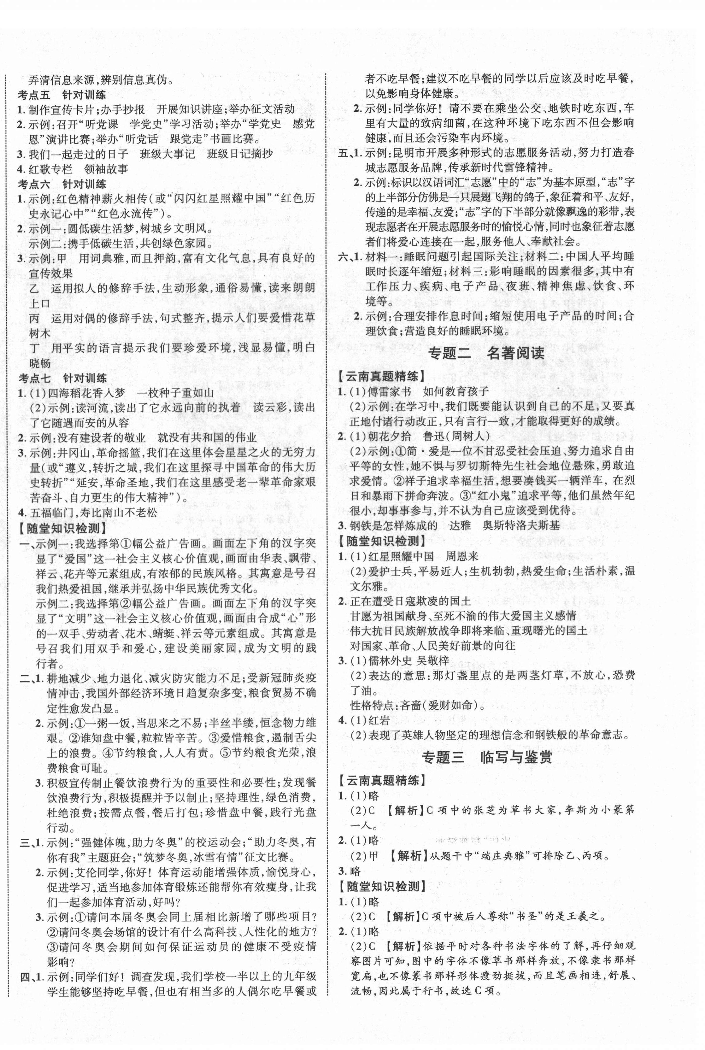 2022年中教联云南中考新突破语文 第4页